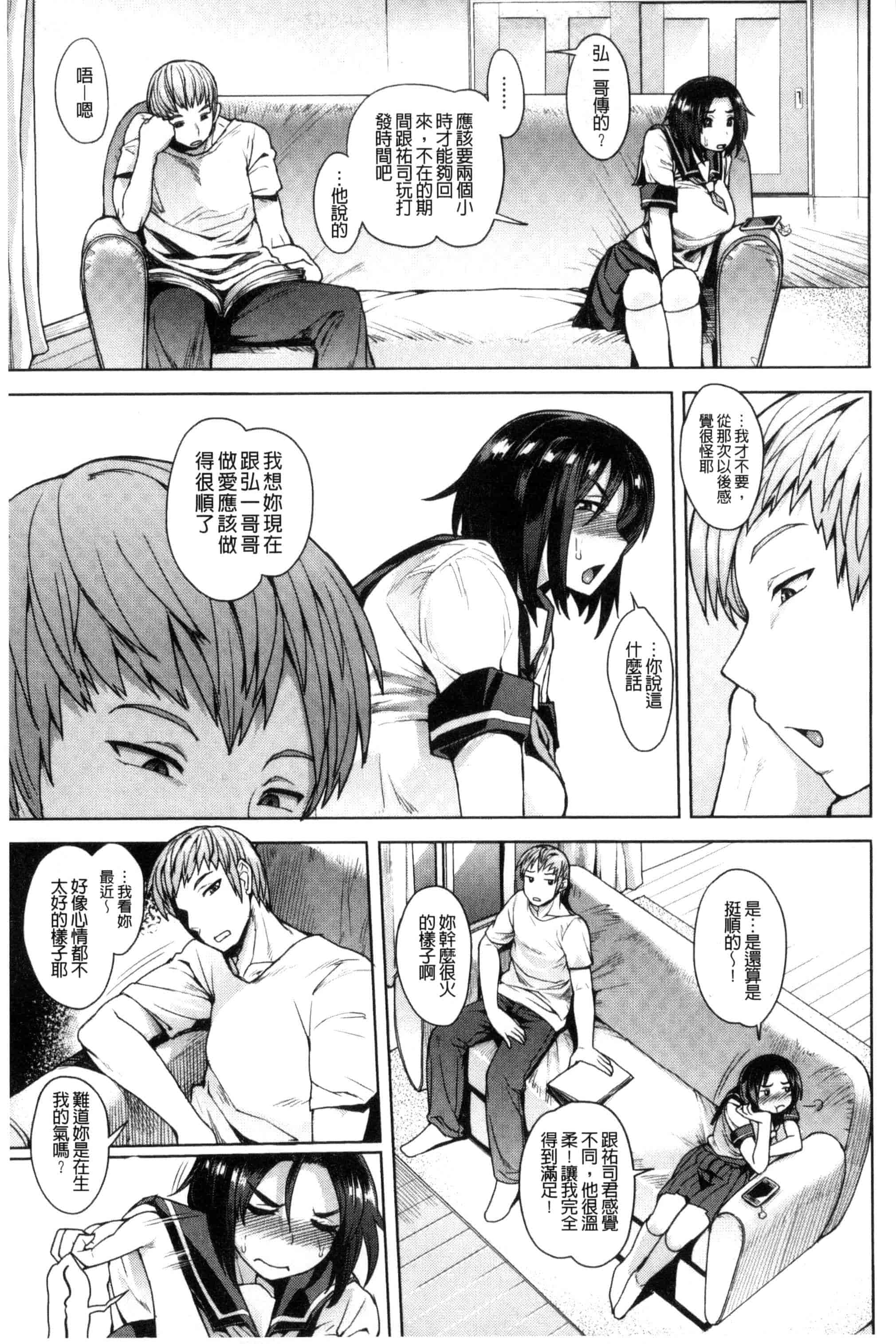 汉化版-[右脳] se欲アジテーション(chinese)_第2集
