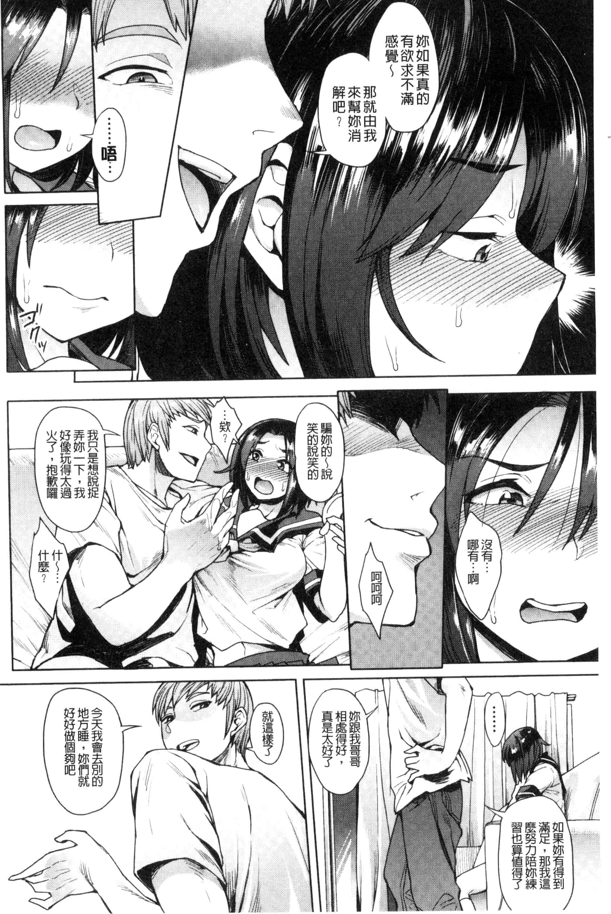 汉化版-[右脳] se欲アジテーション(chinese)_第2集