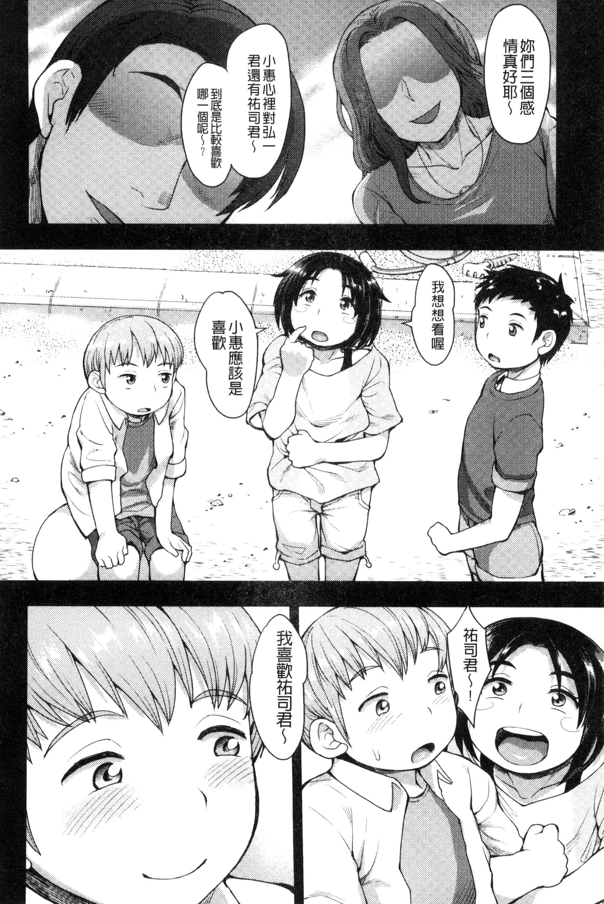 汉化版-[右脳] se欲アジテーション(chinese)_第3集