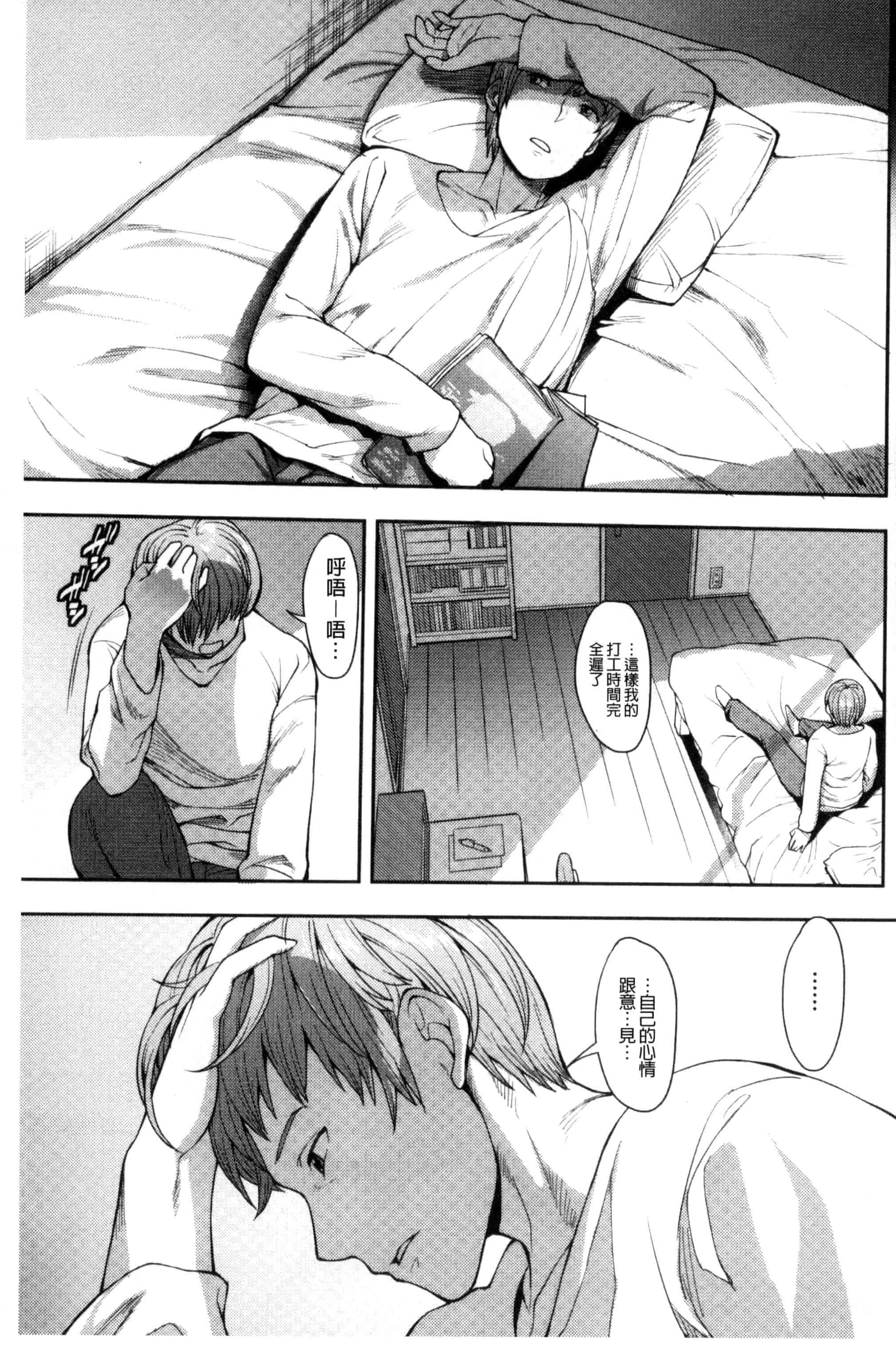 汉化版-[右脳] se欲アジテーション(chinese)_第3集