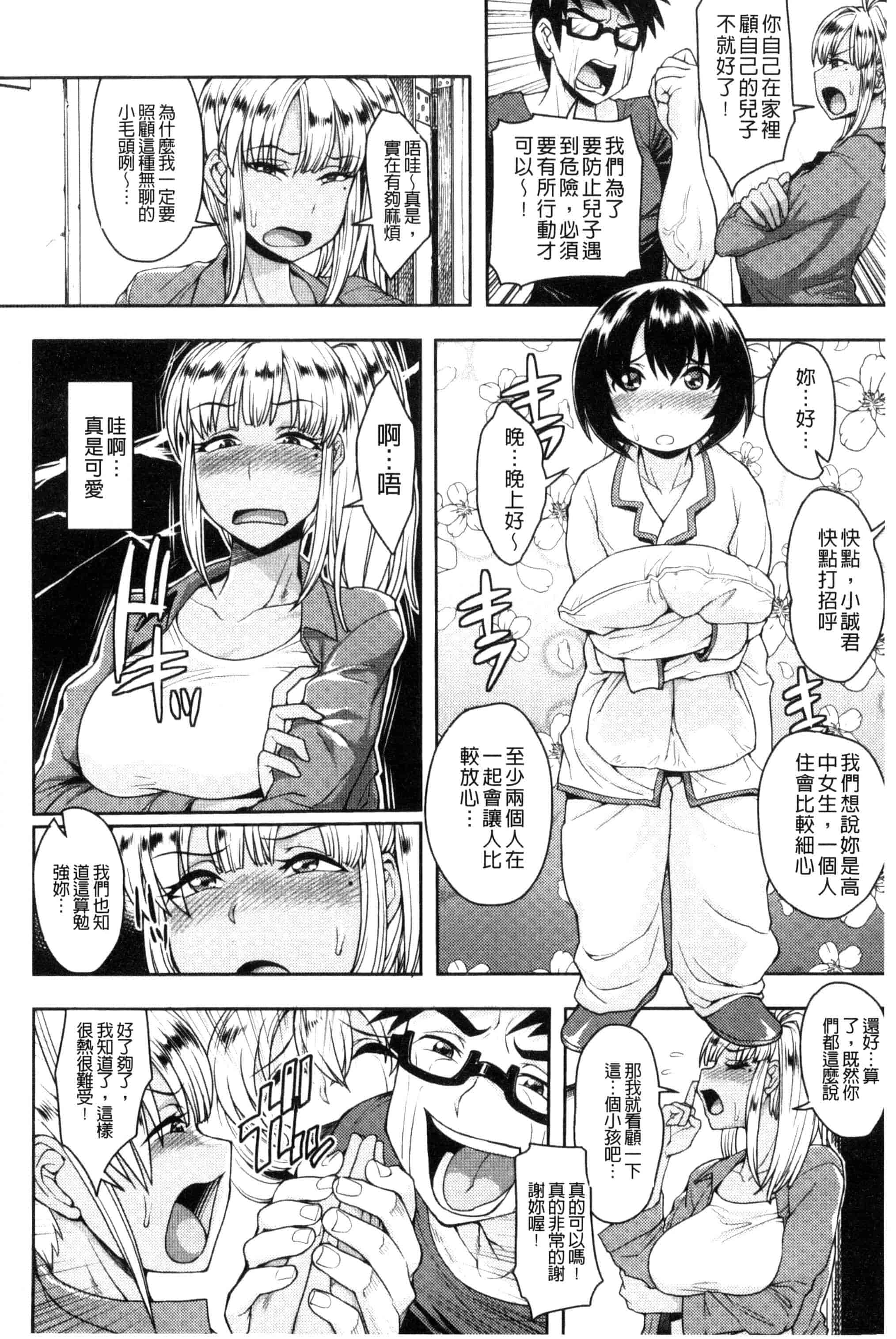 汉化版-[右脳] se欲アジテーション(chinese)_第4集