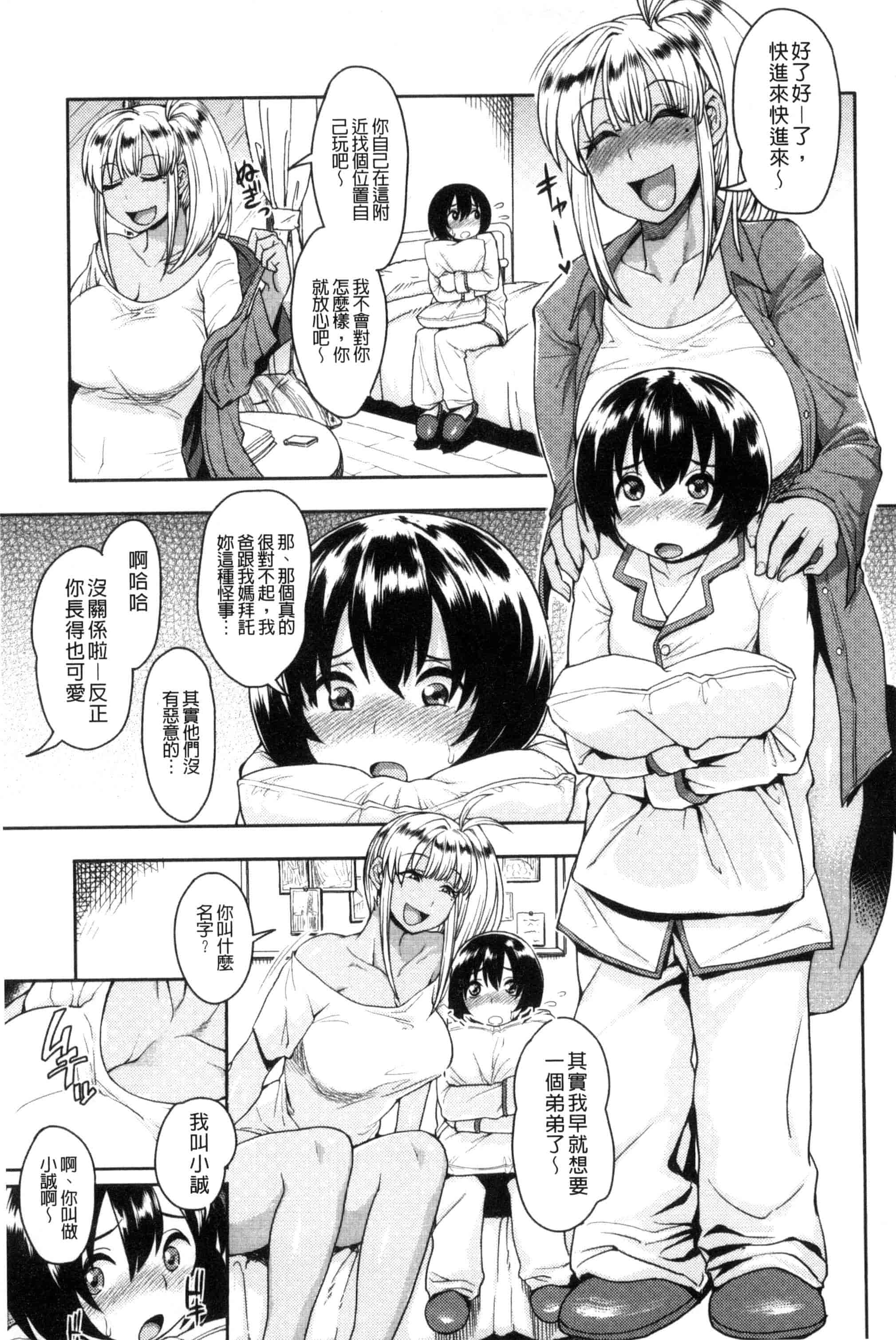 汉化版-[右脳] se欲アジテーション(chinese)_第4集