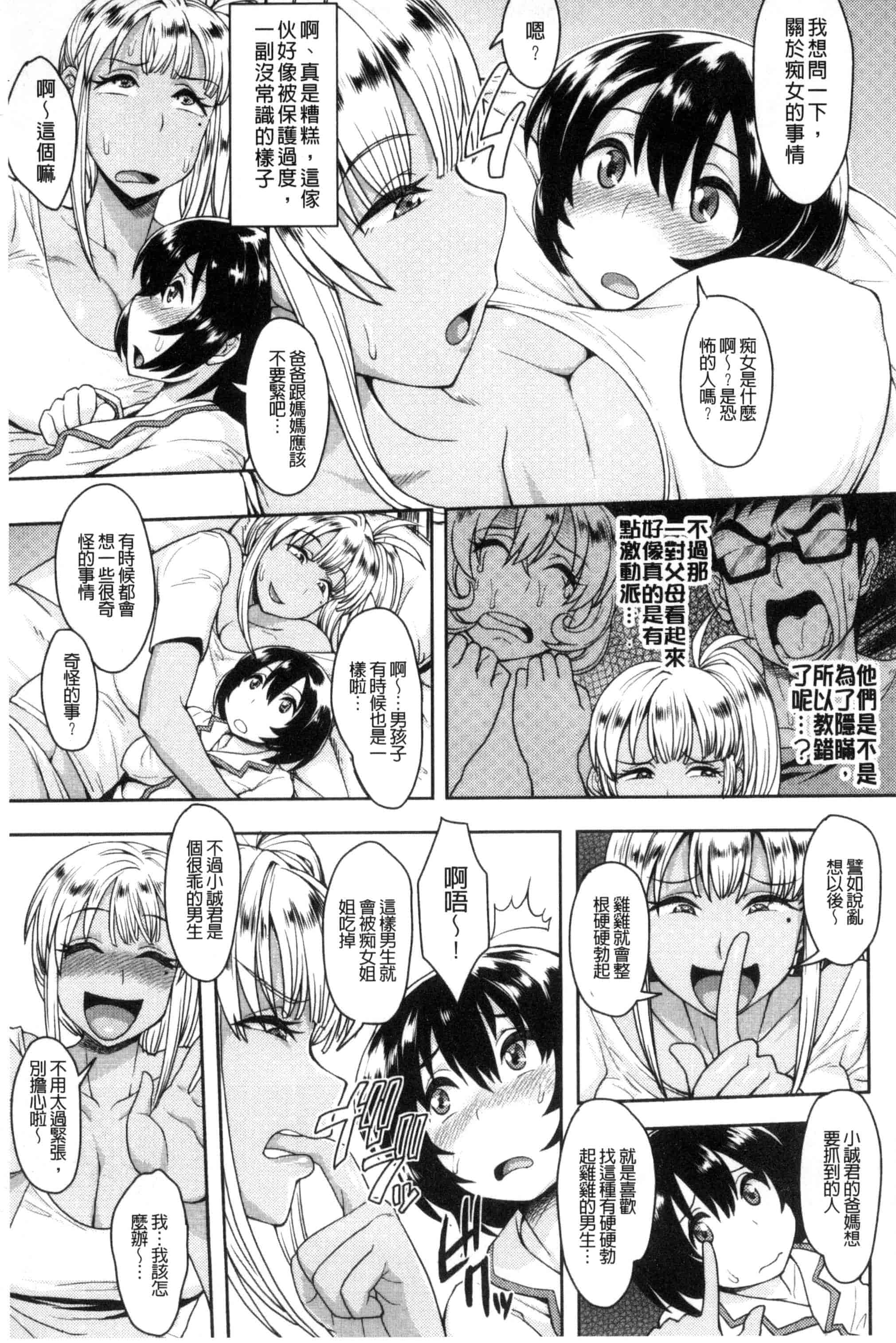 汉化版-[右脳] se欲アジテーション(chinese)_第4集
