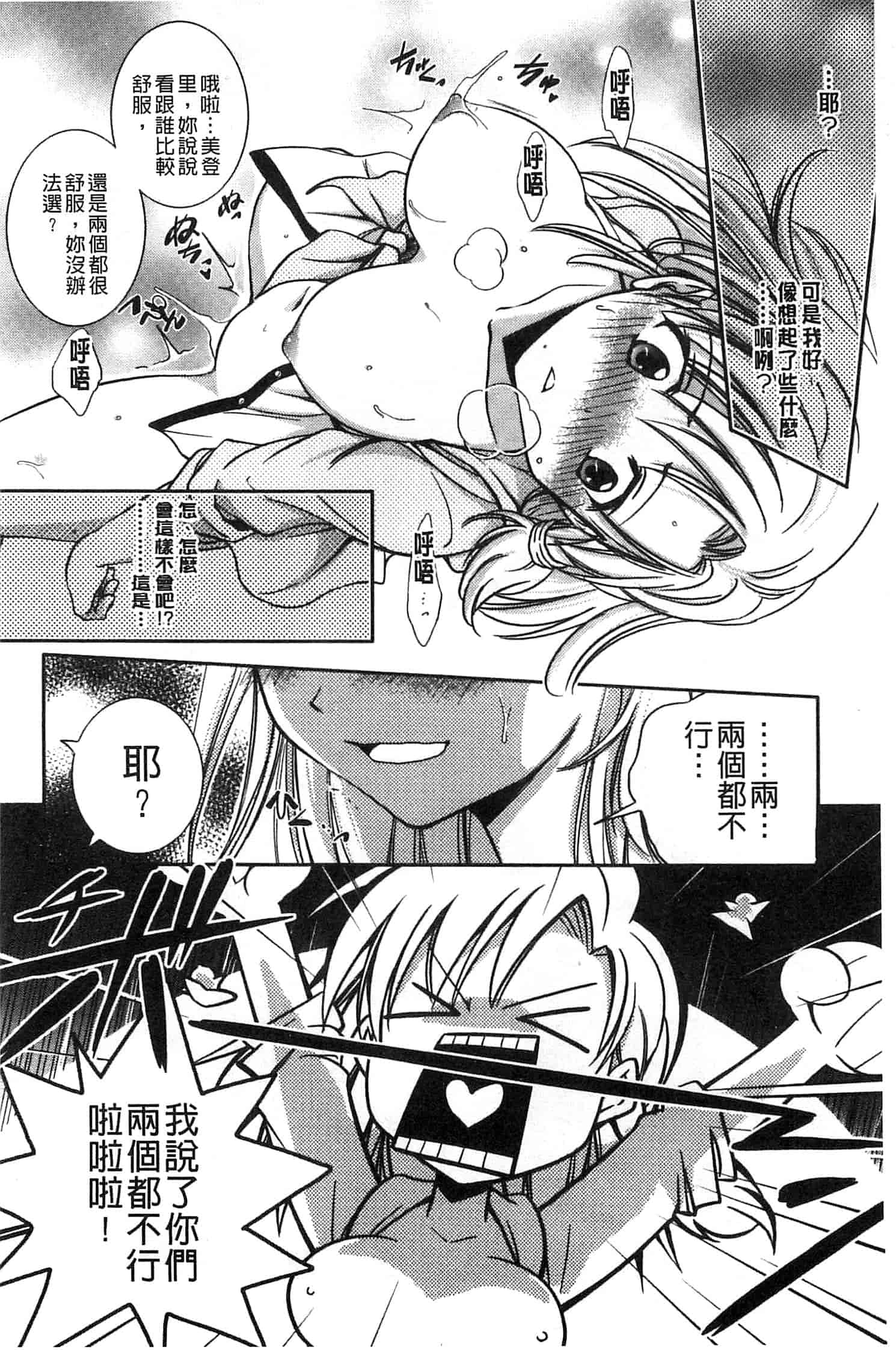 汉化版-[叶竜児] 処女恋しましょ 和處女戀愛看看吧 [風與彧製作]_第4集