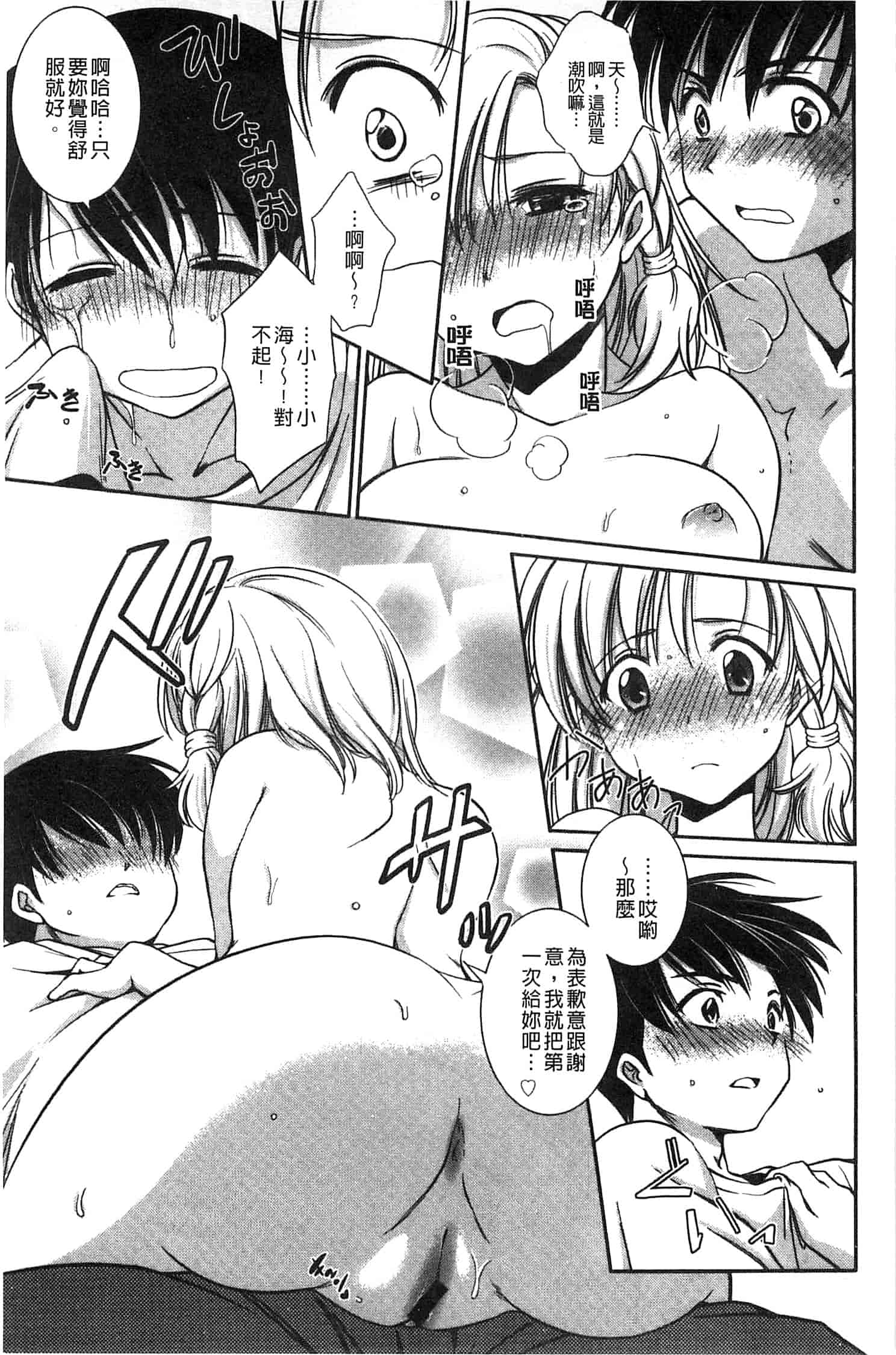 汉化版-[叶竜児] 処女恋しましょ 和處女戀愛看看吧 [風與彧製作]_第5集