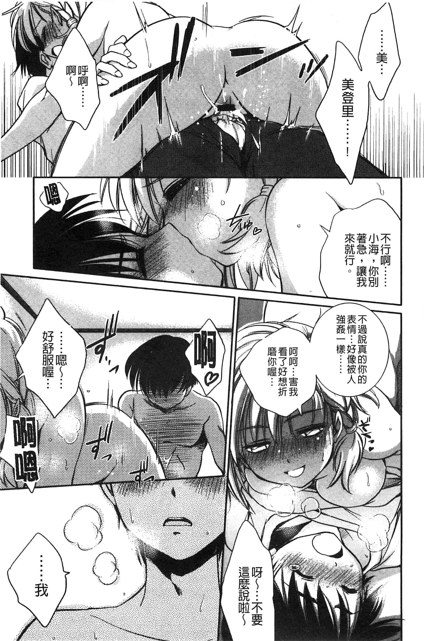 汉化版-[叶竜児] 処女恋しましょ 和處女戀愛看看吧 [風與彧製作]_第5集