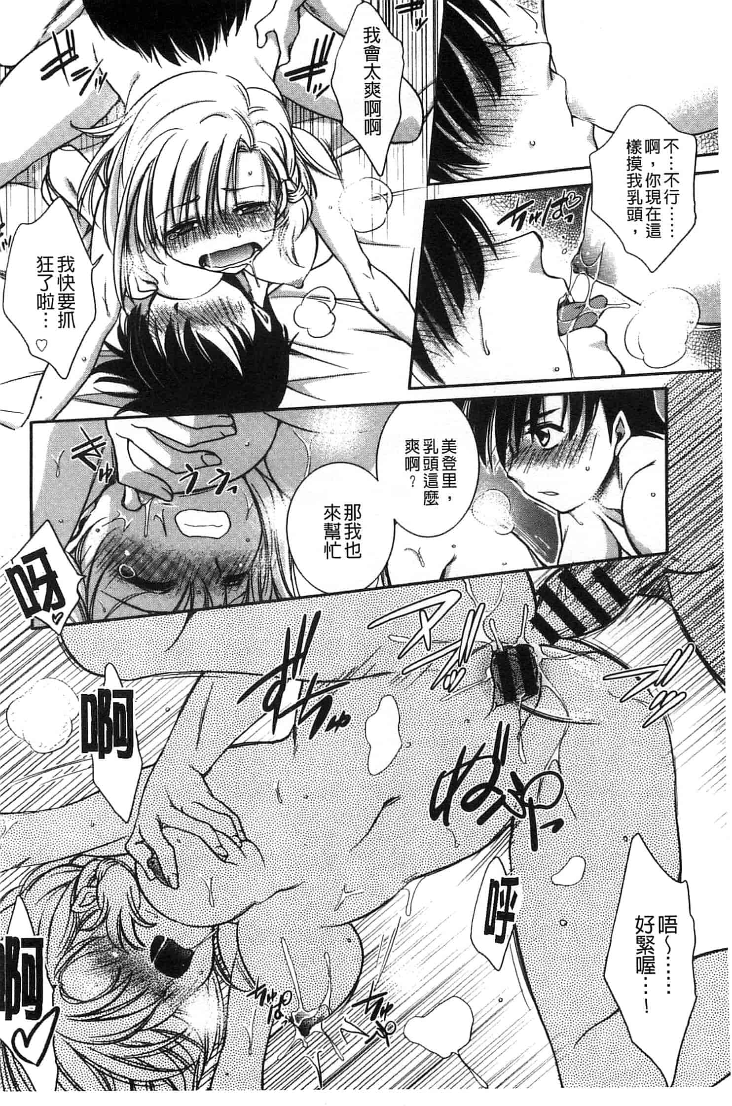 汉化版-[叶竜児] 処女恋しましょ 和處女戀愛看看吧 [風與彧製作]_第5集
