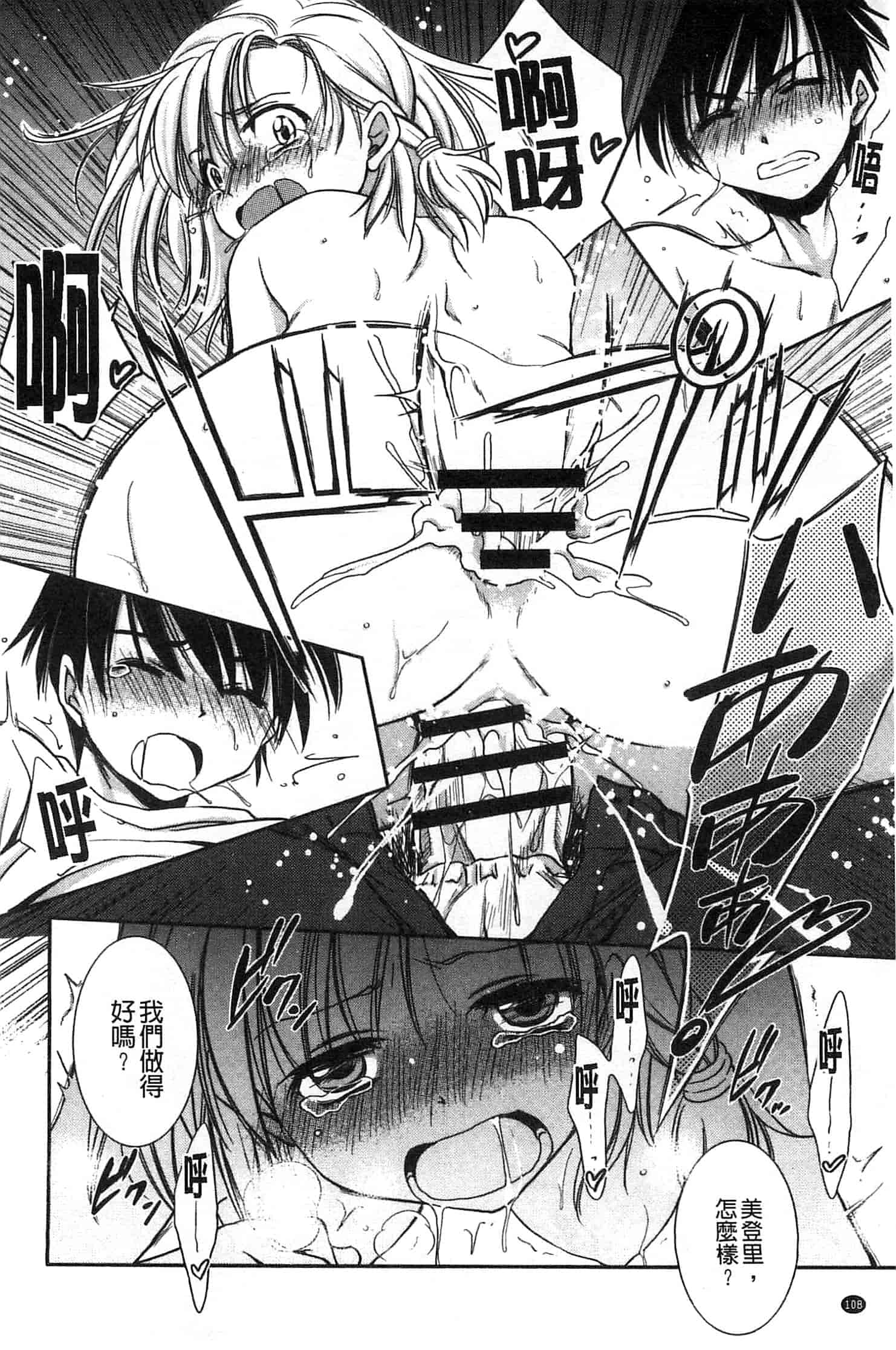 汉化版-[叶竜児] 処女恋しましょ 和處女戀愛看看吧 [風與彧製作]_第5集