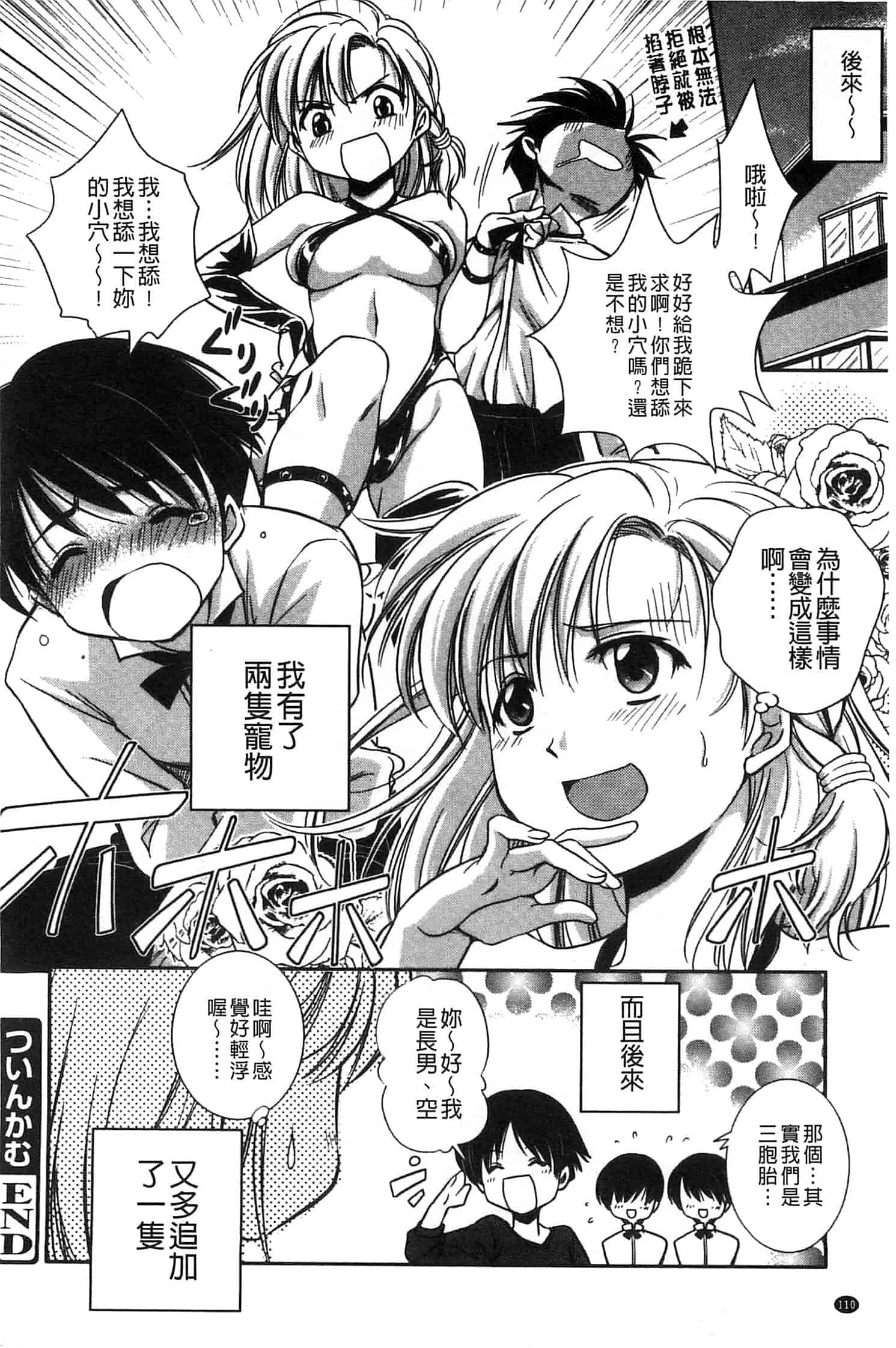 汉化版-[叶竜児] 処女恋しましょ 和處女戀愛看看吧 [風與彧製作]_第5集