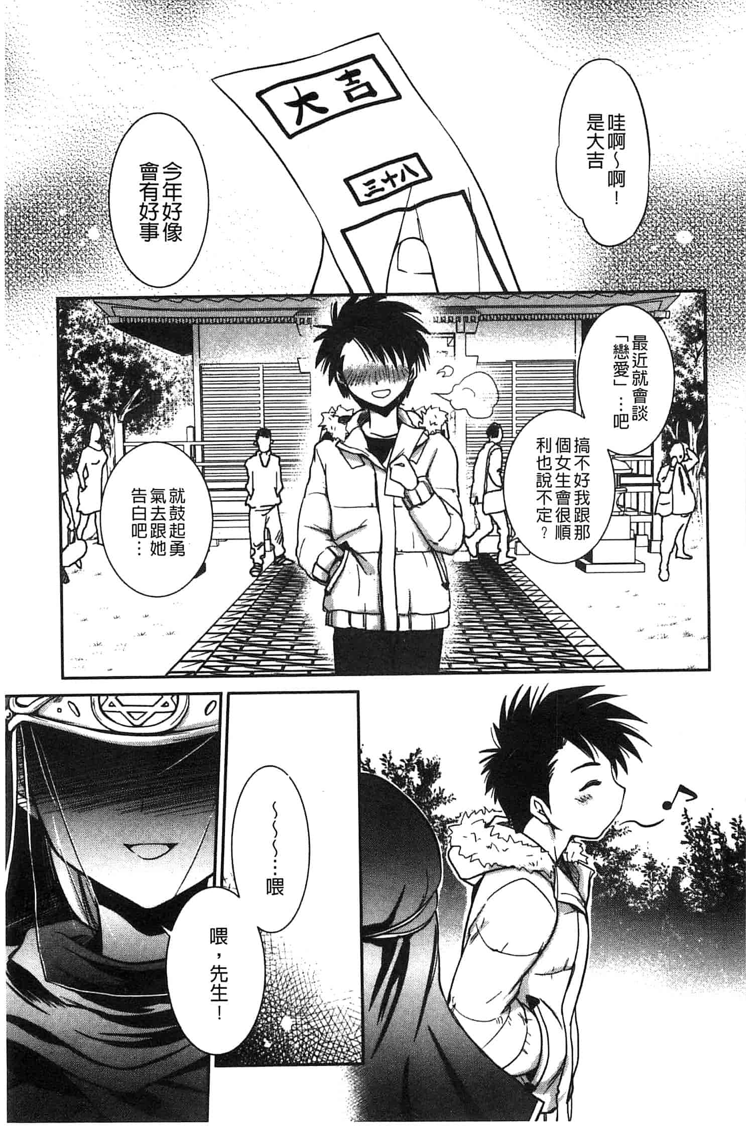 汉化版-[叶竜児] 処女恋しましょ 和處女戀愛看看吧 [風與彧製作]_第5集