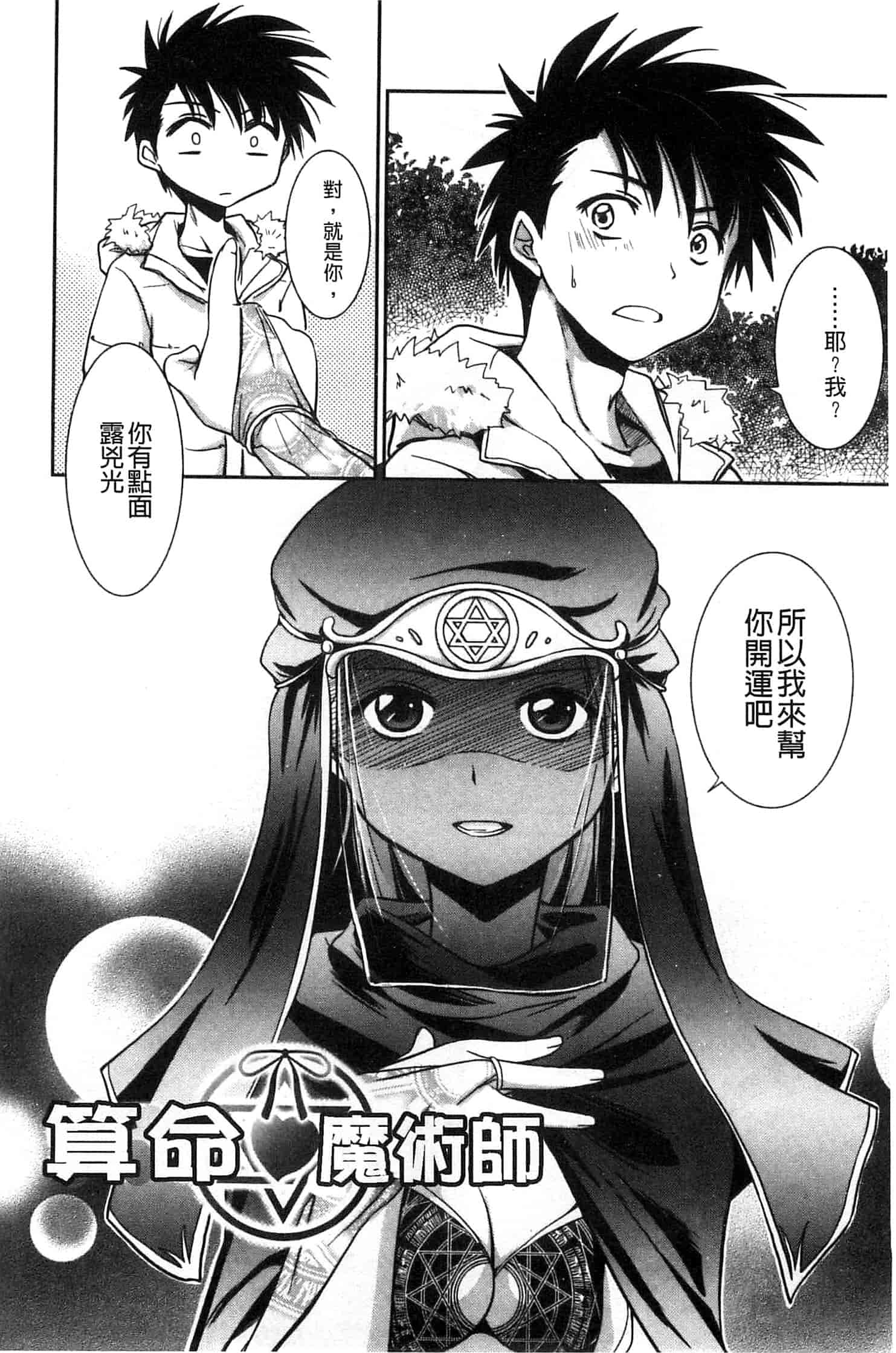 汉化版-[叶竜児] 処女恋しましょ 和處女戀愛看看吧 [風與彧製作]_第5集