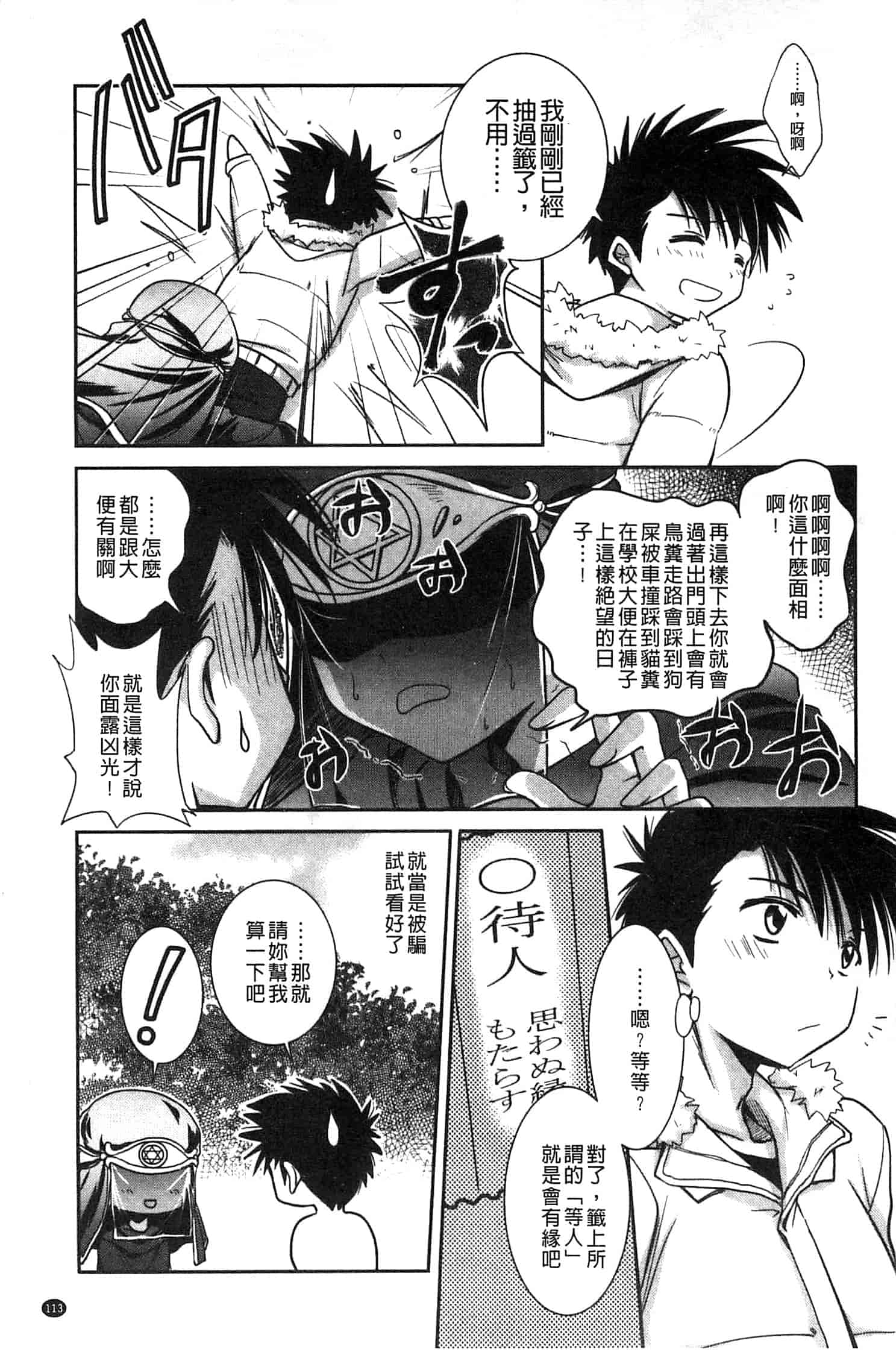 汉化版-[叶竜児] 処女恋しましょ 和處女戀愛看看吧 [風與彧製作]_第5集