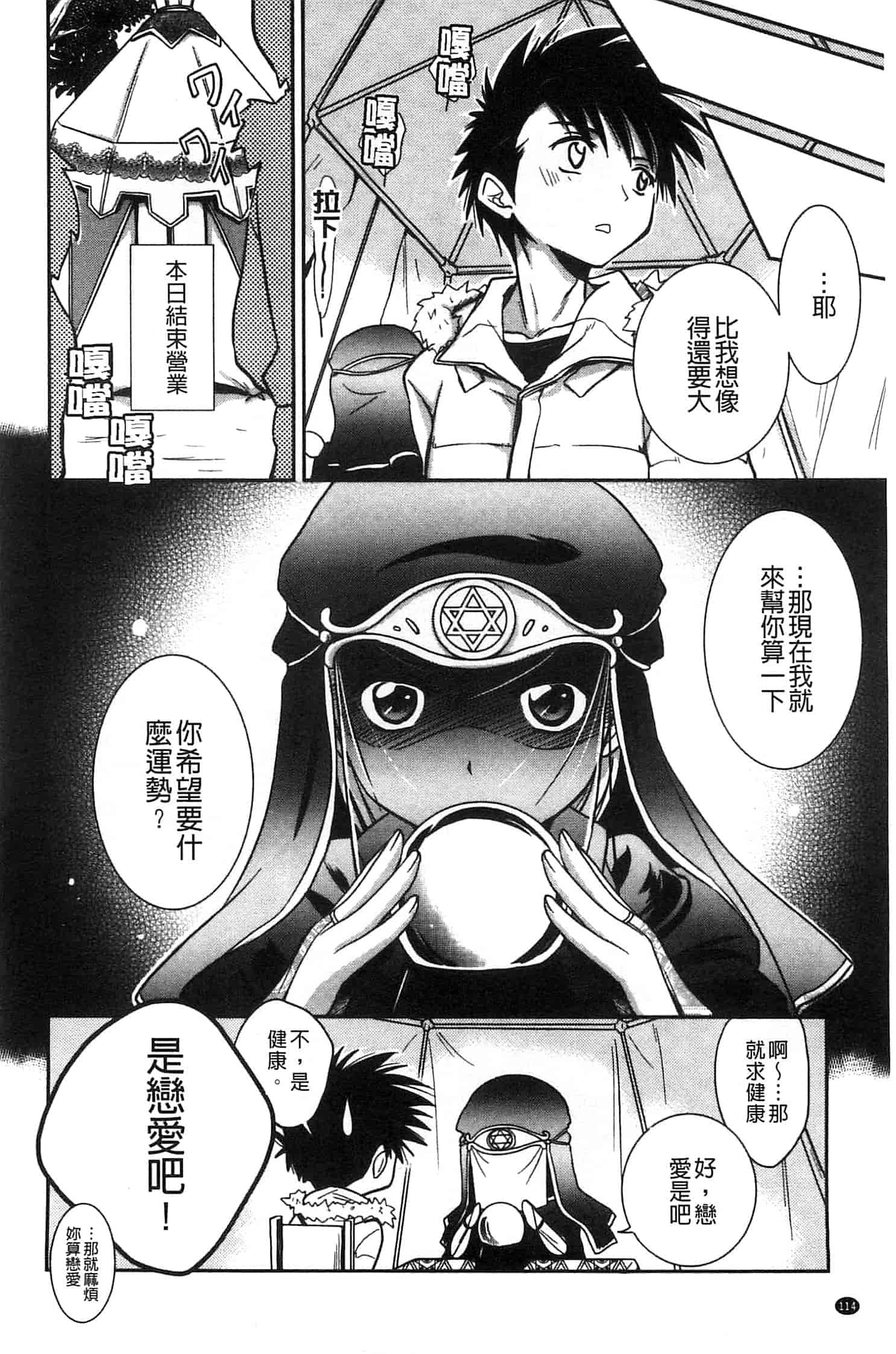 汉化版-[叶竜児] 処女恋しましょ 和處女戀愛看看吧 [風與彧製作]_第5集