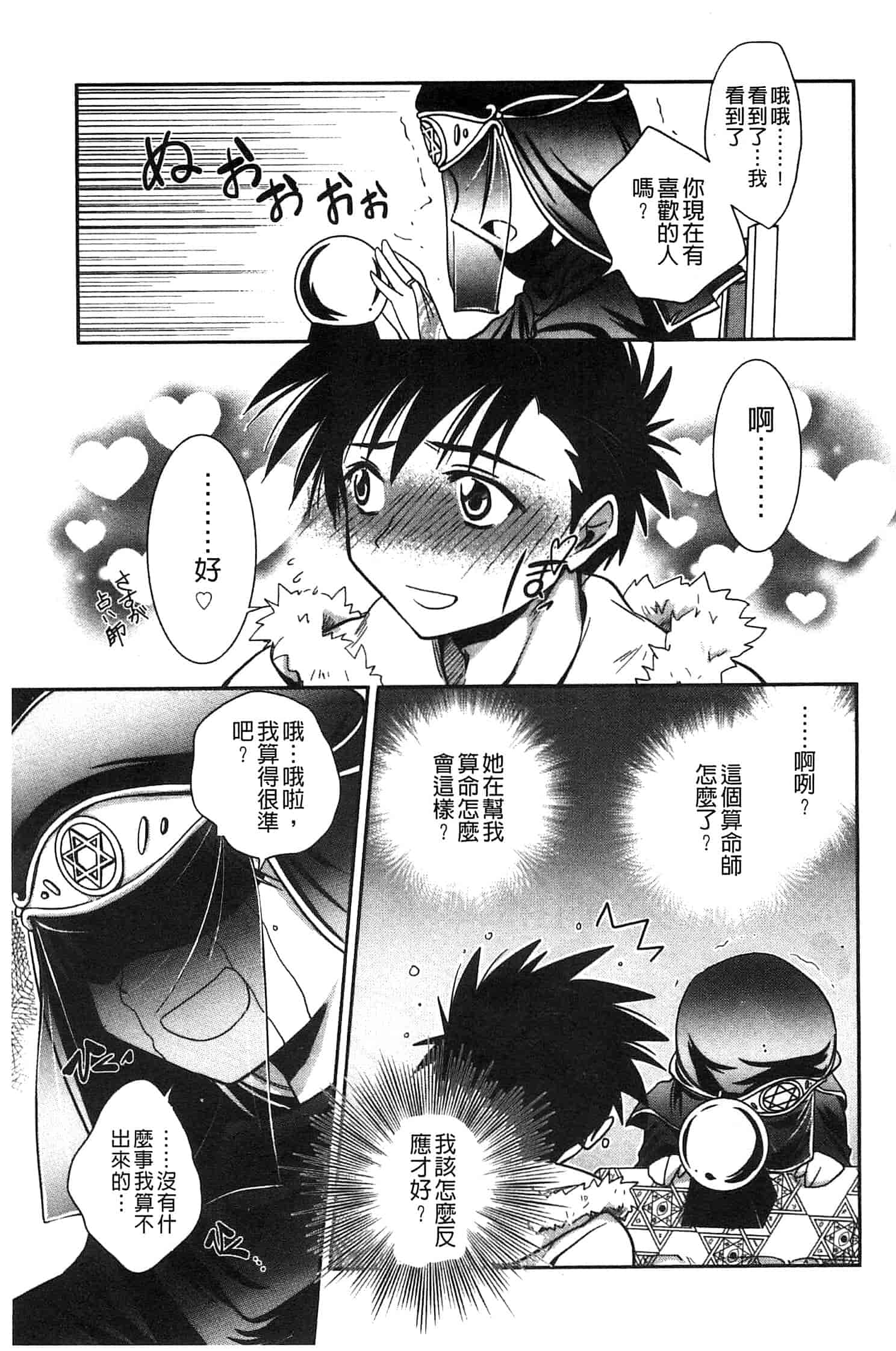 汉化版-[叶竜児] 処女恋しましょ 和處女戀愛看看吧 [風與彧製作]_第5集
