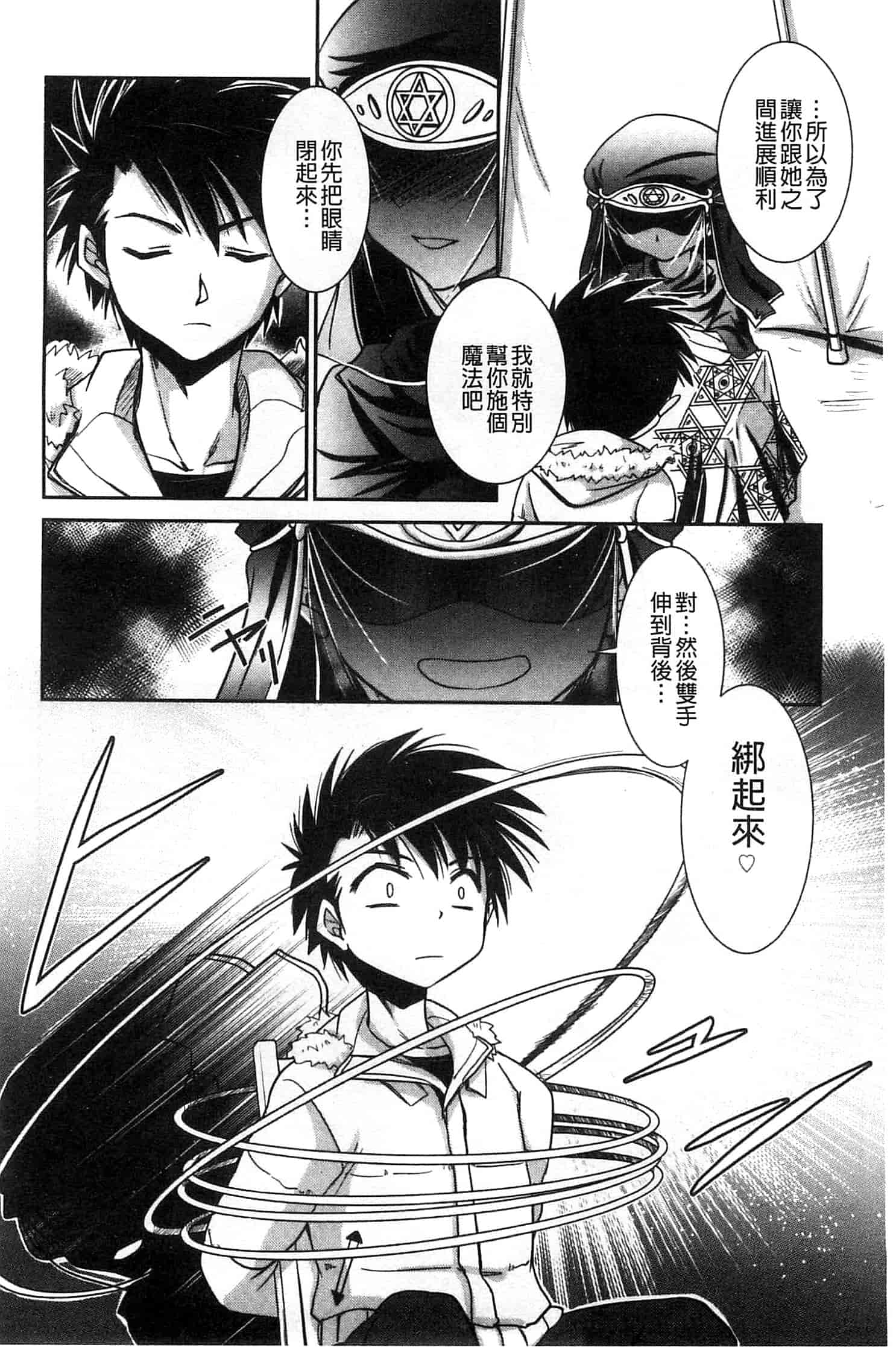 汉化版-[叶竜児] 処女恋しましょ 和處女戀愛看看吧 [風與彧製作]_第5集