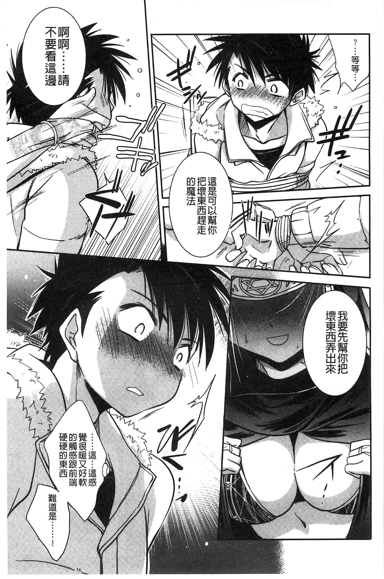 汉化版-[叶竜児] 処女恋しましょ 和處女戀愛看看吧 [風與彧製作]_第5集