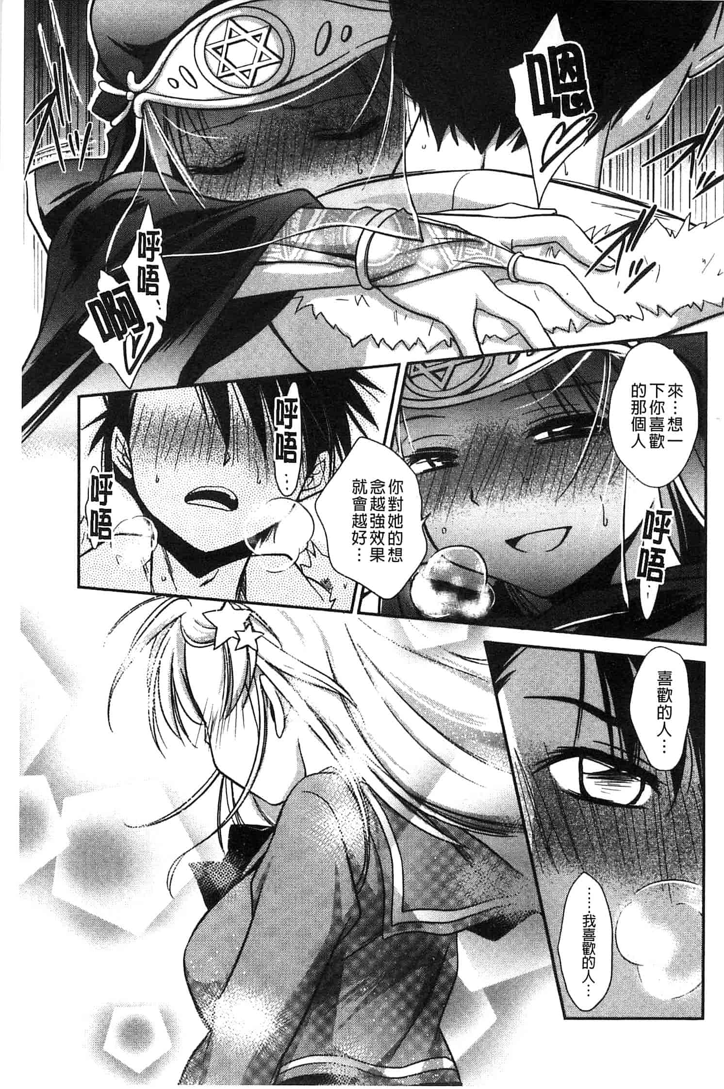 汉化版-[叶竜児] 処女恋しましょ 和處女戀愛看看吧 [風與彧製作]_第6集