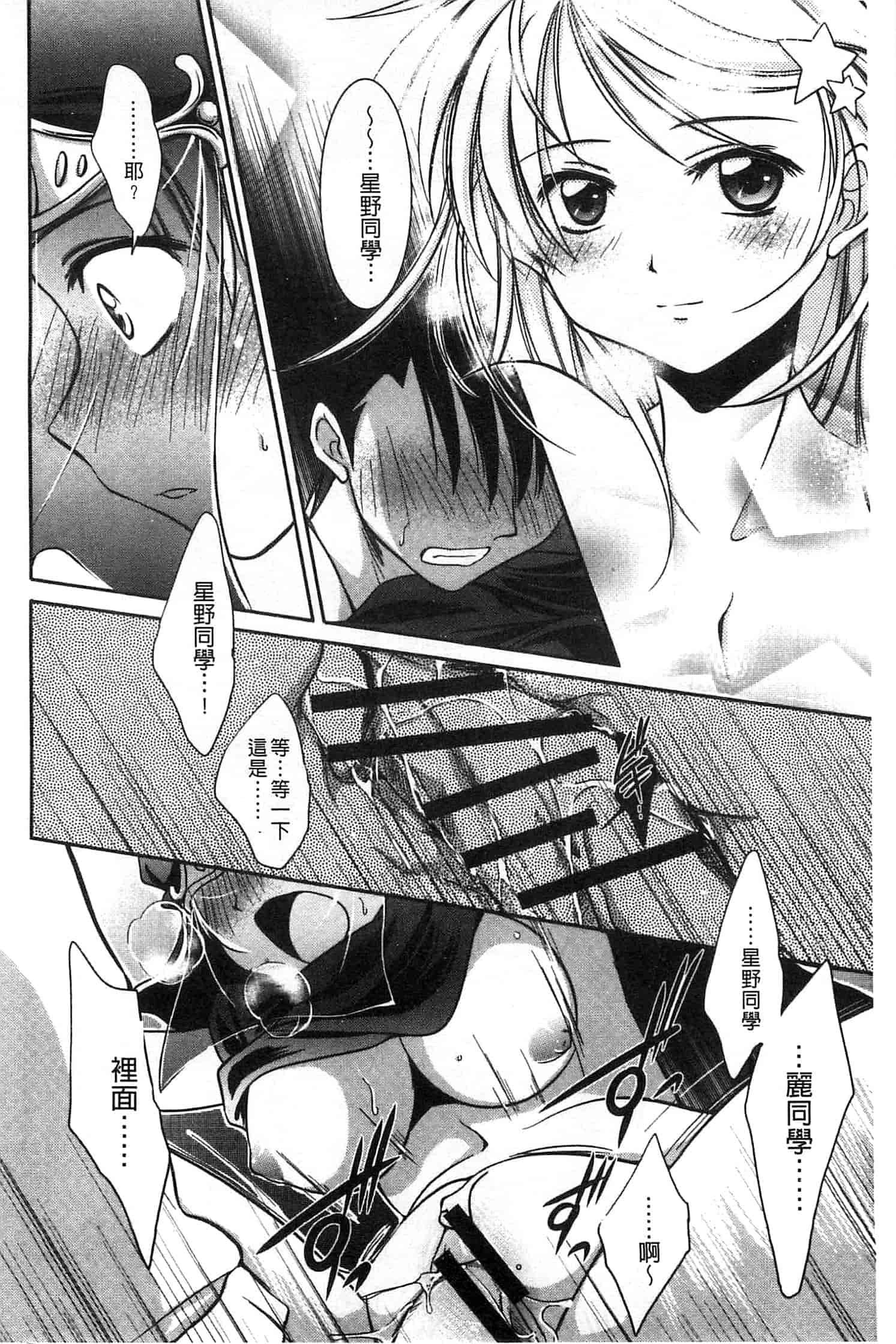 汉化版-[叶竜児] 処女恋しましょ 和處女戀愛看看吧 [風與彧製作]_第6集