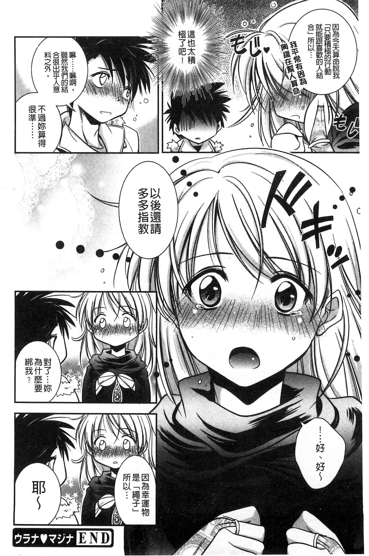 汉化版-[叶竜児] 処女恋しましょ 和處女戀愛看看吧 [風與彧製作]_第6集