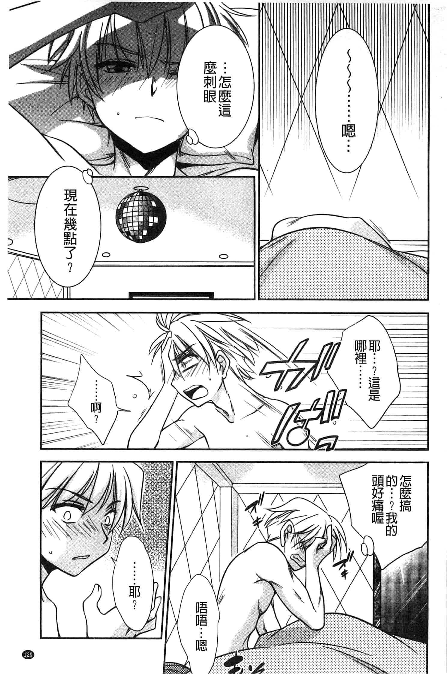 汉化版-[叶竜児] 処女恋しましょ 和處女戀愛看看吧 [風與彧製作]_第6集