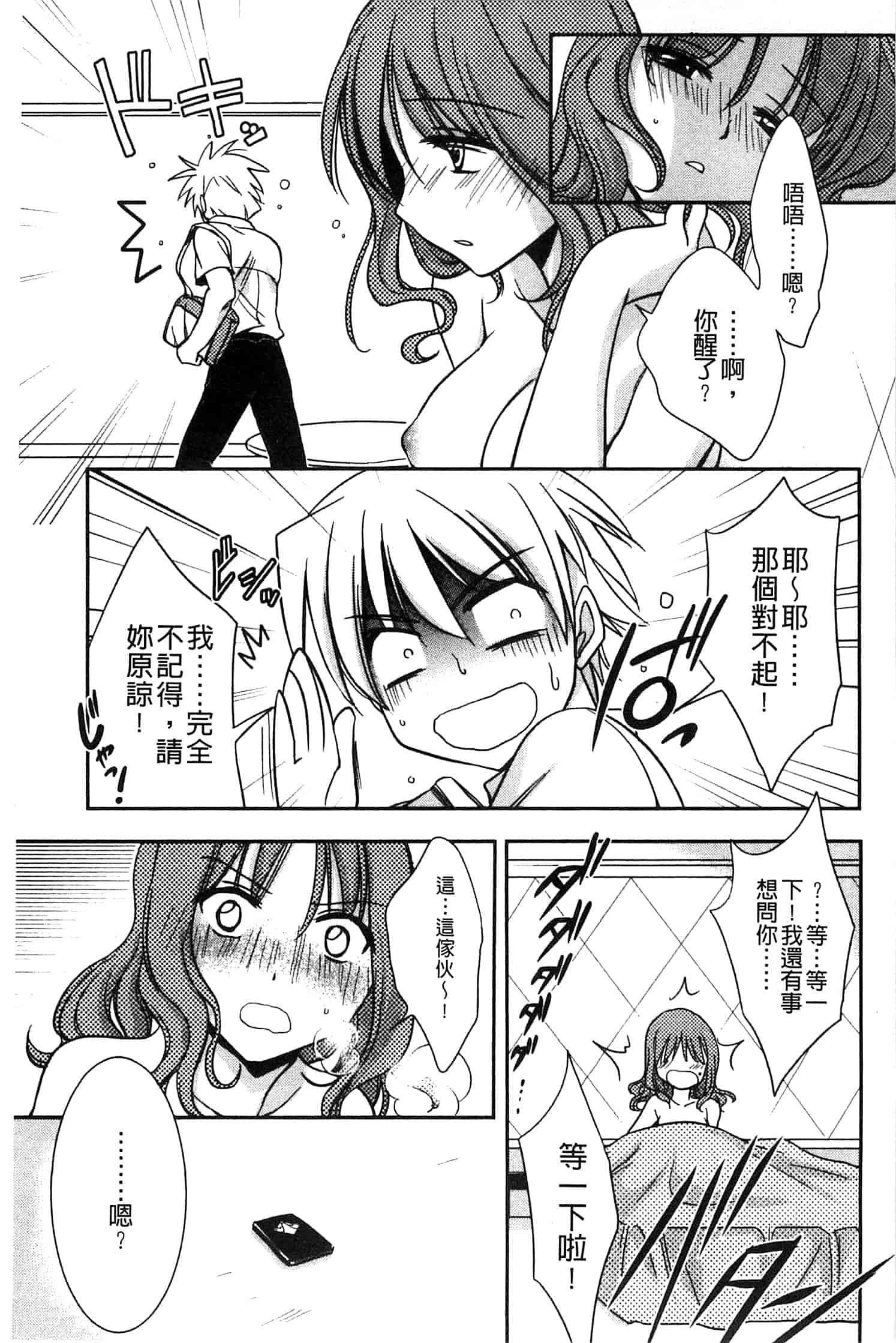 汉化版-[叶竜児] 処女恋しましょ 和處女戀愛看看吧 [風與彧製作]_第6集