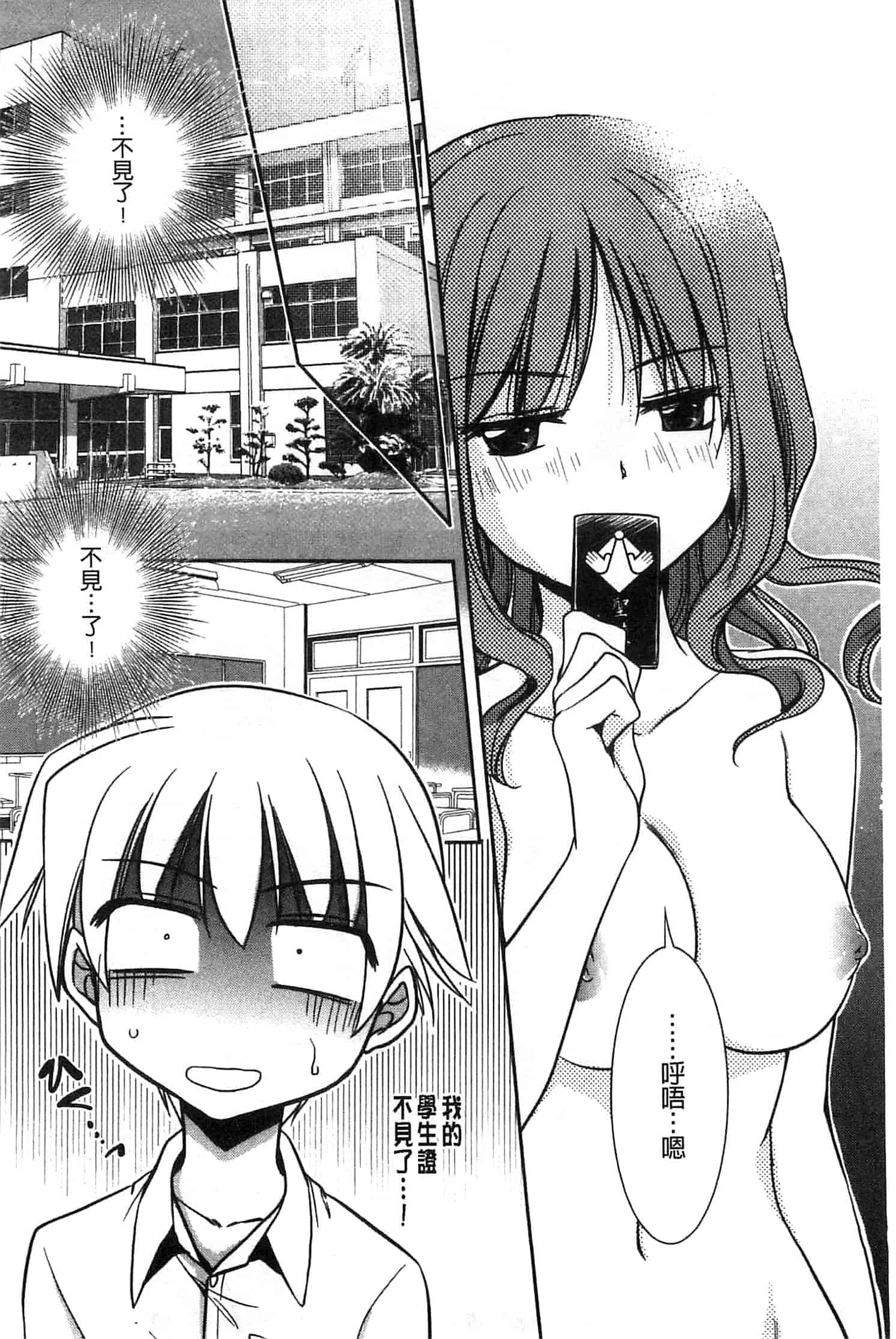 汉化版-[叶竜児] 処女恋しましょ 和處女戀愛看看吧 [風與彧製作]_第6集
