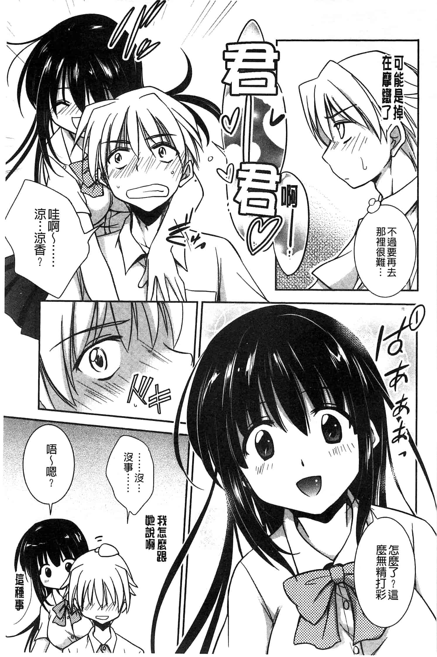 汉化版-[叶竜児] 処女恋しましょ 和處女戀愛看看吧 [風與彧製作]_第6集