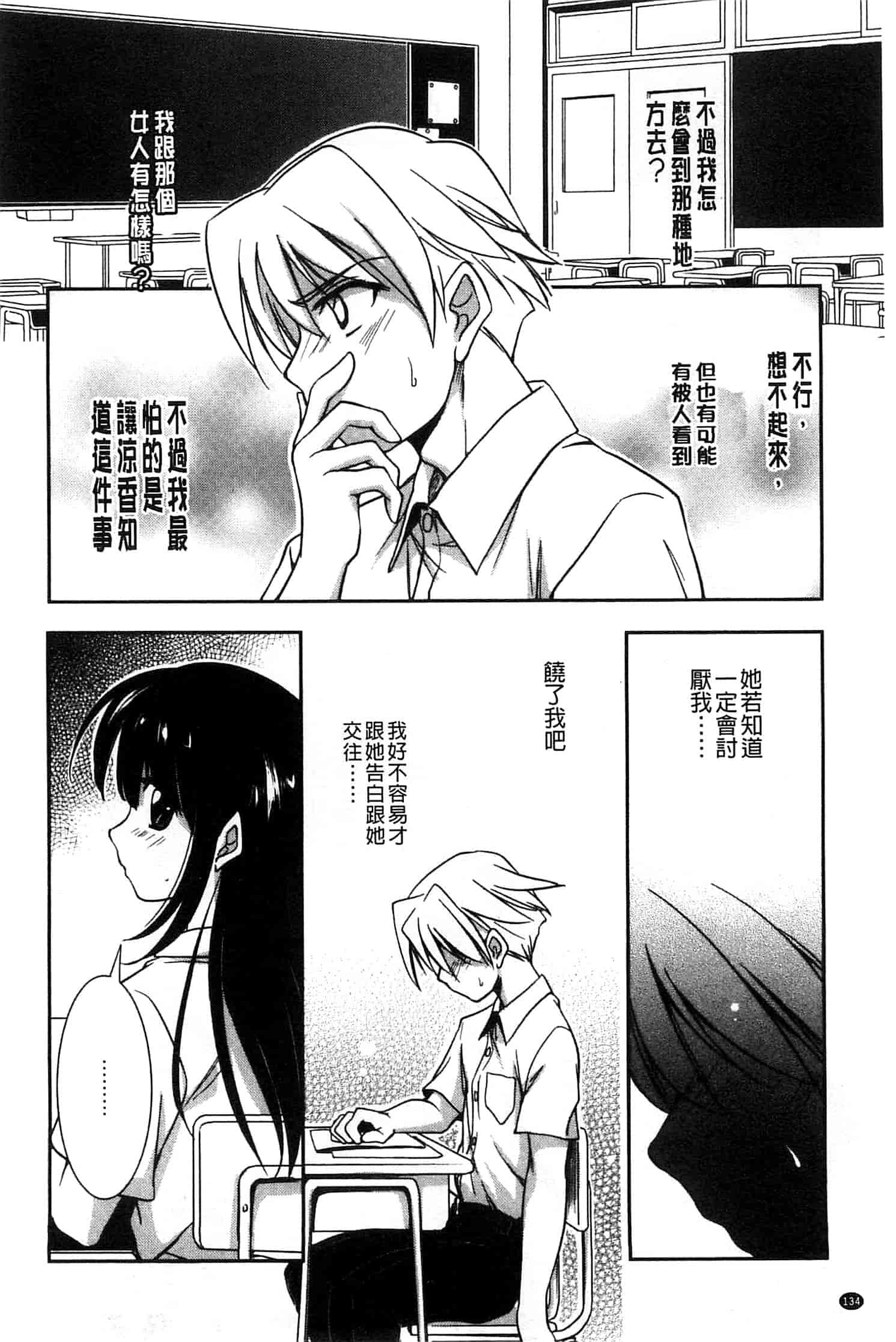汉化版-[叶竜児] 処女恋しましょ 和處女戀愛看看吧 [風與彧製作]_第6集