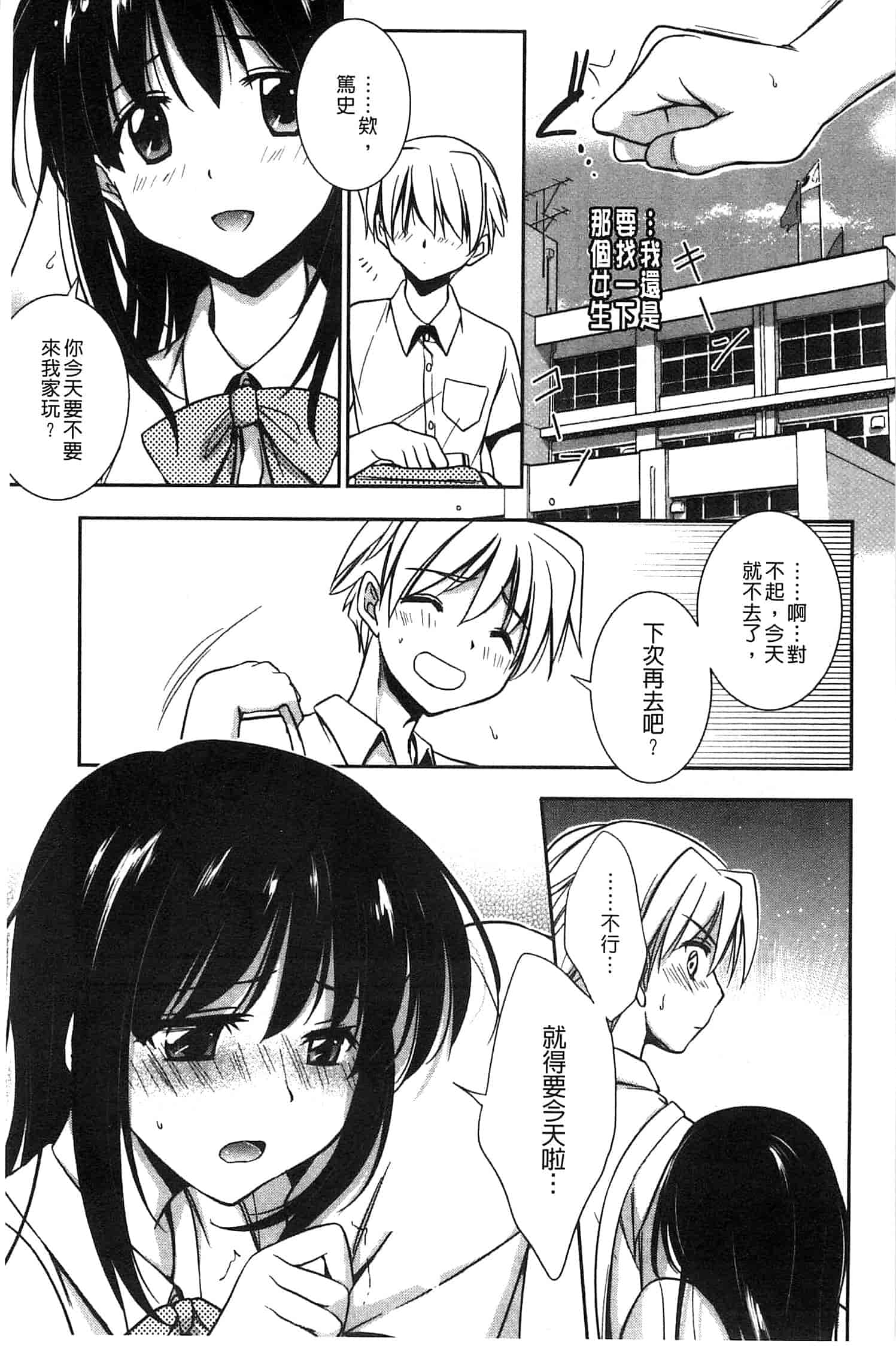 汉化版-[叶竜児] 処女恋しましょ 和處女戀愛看看吧 [風與彧製作]_第6集