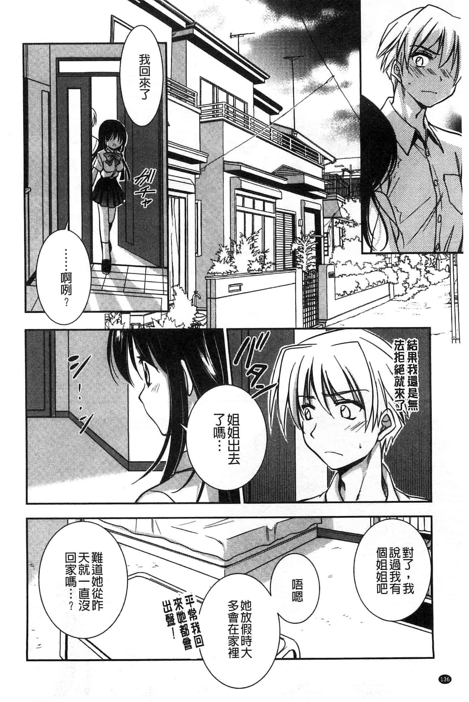 汉化版-[叶竜児] 処女恋しましょ 和處女戀愛看看吧 [風與彧製作]_第6集