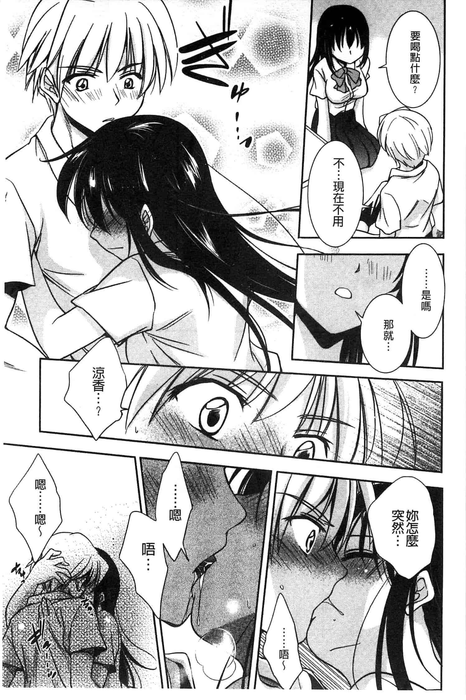汉化版-[叶竜児] 処女恋しましょ 和處女戀愛看看吧 [風與彧製作]_第6集