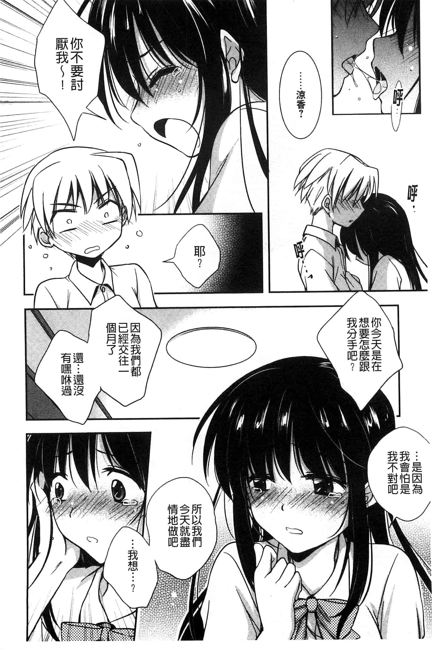 汉化版-[叶竜児] 処女恋しましょ 和處女戀愛看看吧 [風與彧製作]_第6集
