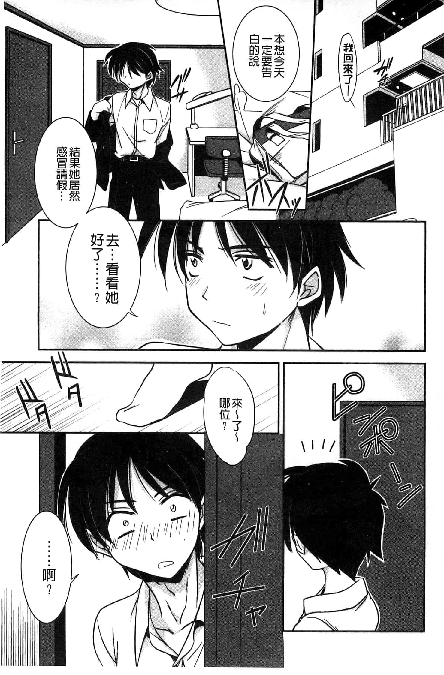 汉化版-[叶竜児] 処女恋しましょ 和處女戀愛看看吧 [風與彧製作]_第1集