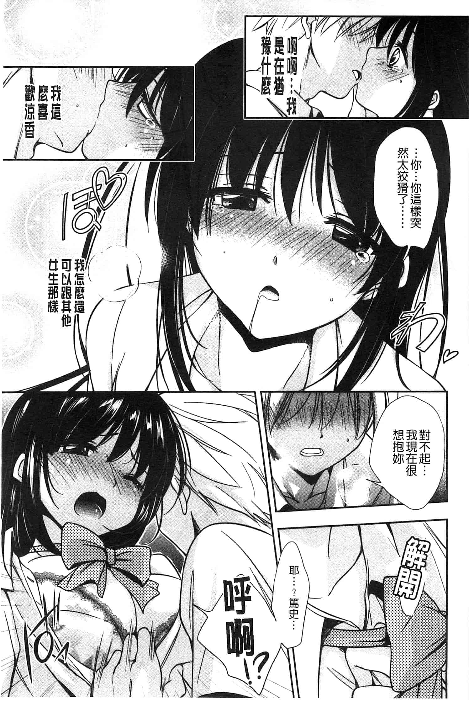 汉化版-[叶竜児] 処女恋しましょ 和處女戀愛看看吧 [風與彧製作]_第6集