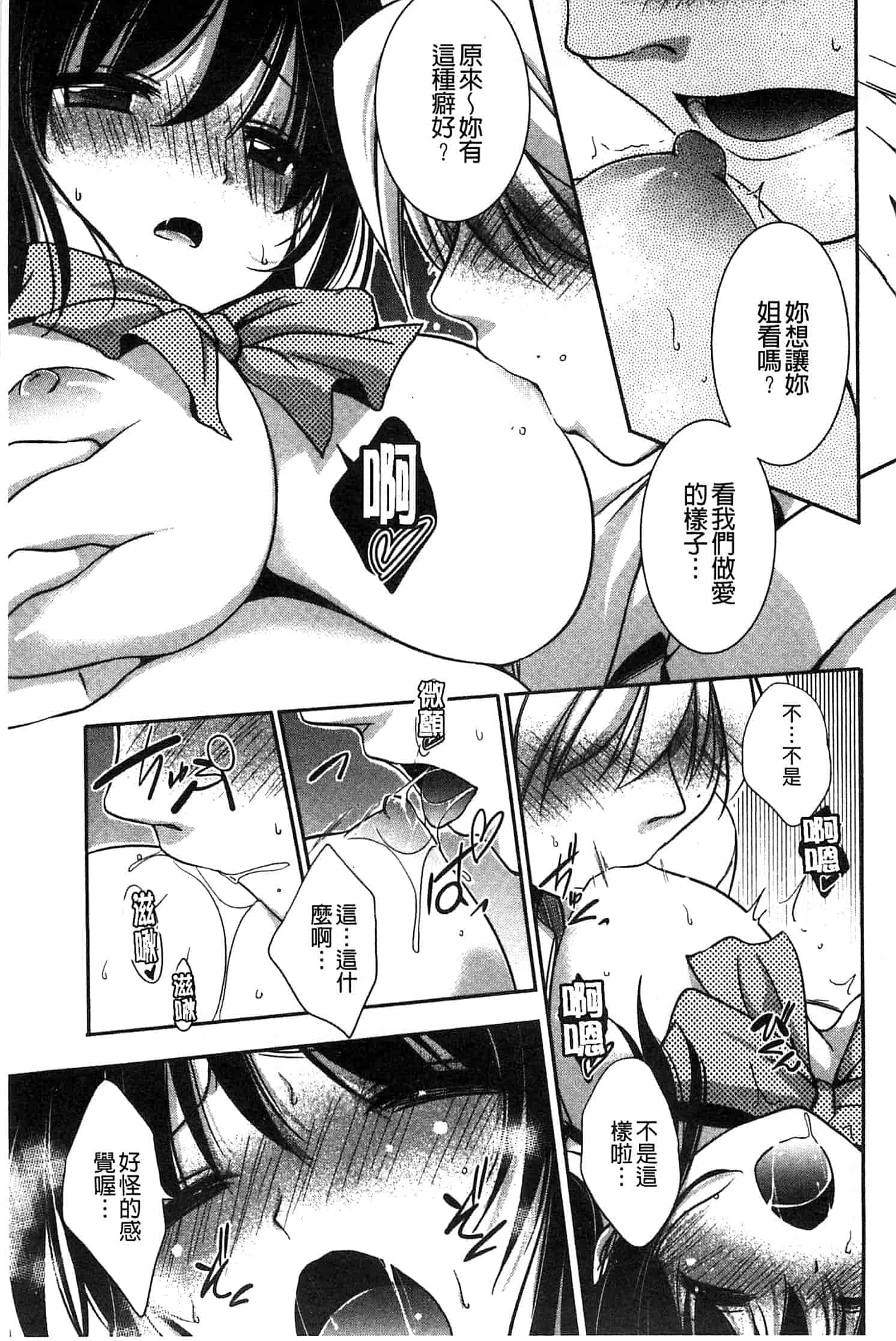 汉化版-[叶竜児] 処女恋しましょ 和處女戀愛看看吧 [風與彧製作]_第6集