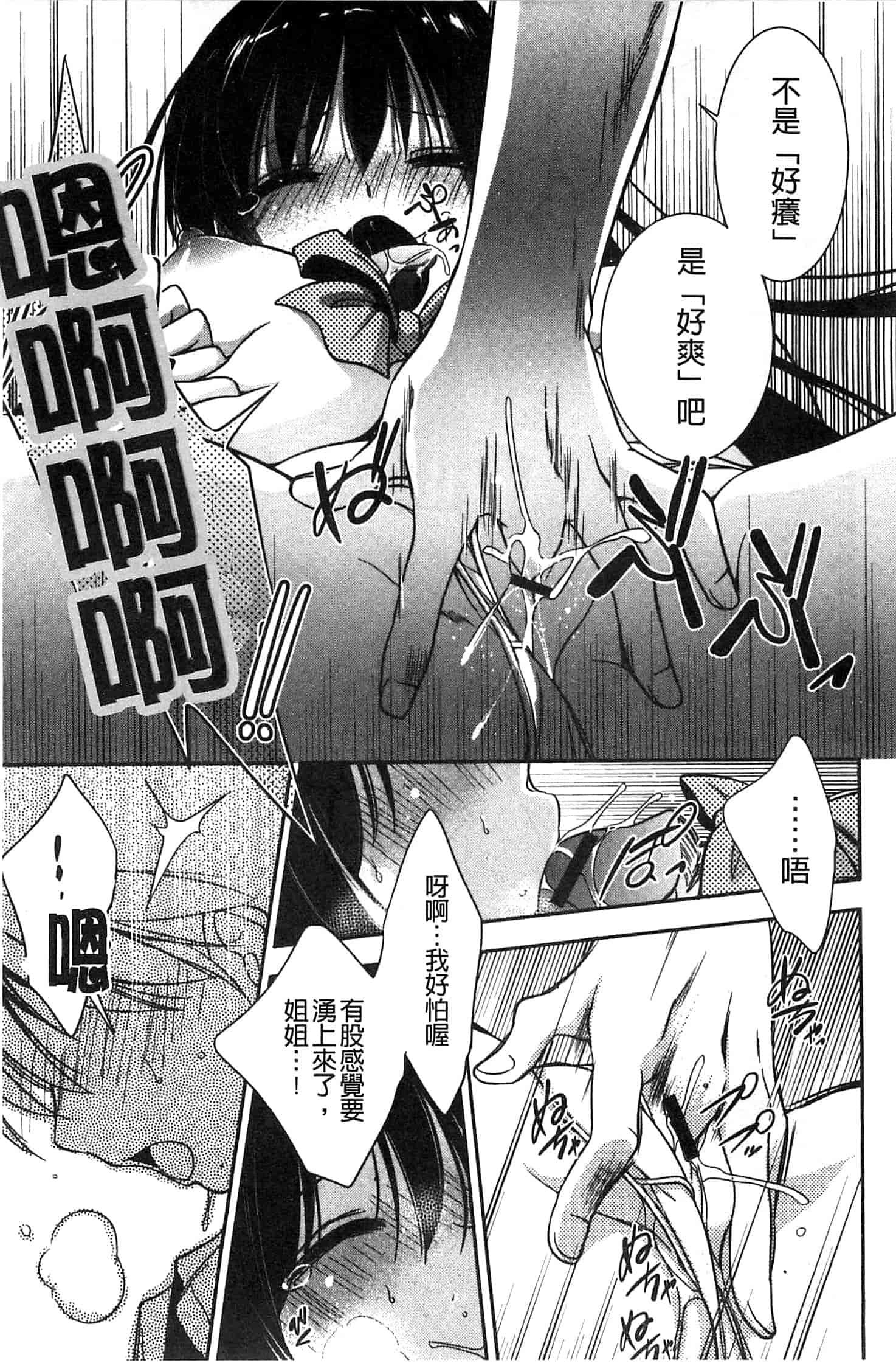 汉化版-[叶竜児] 処女恋しましょ 和處女戀愛看看吧 [風與彧製作]_第6集