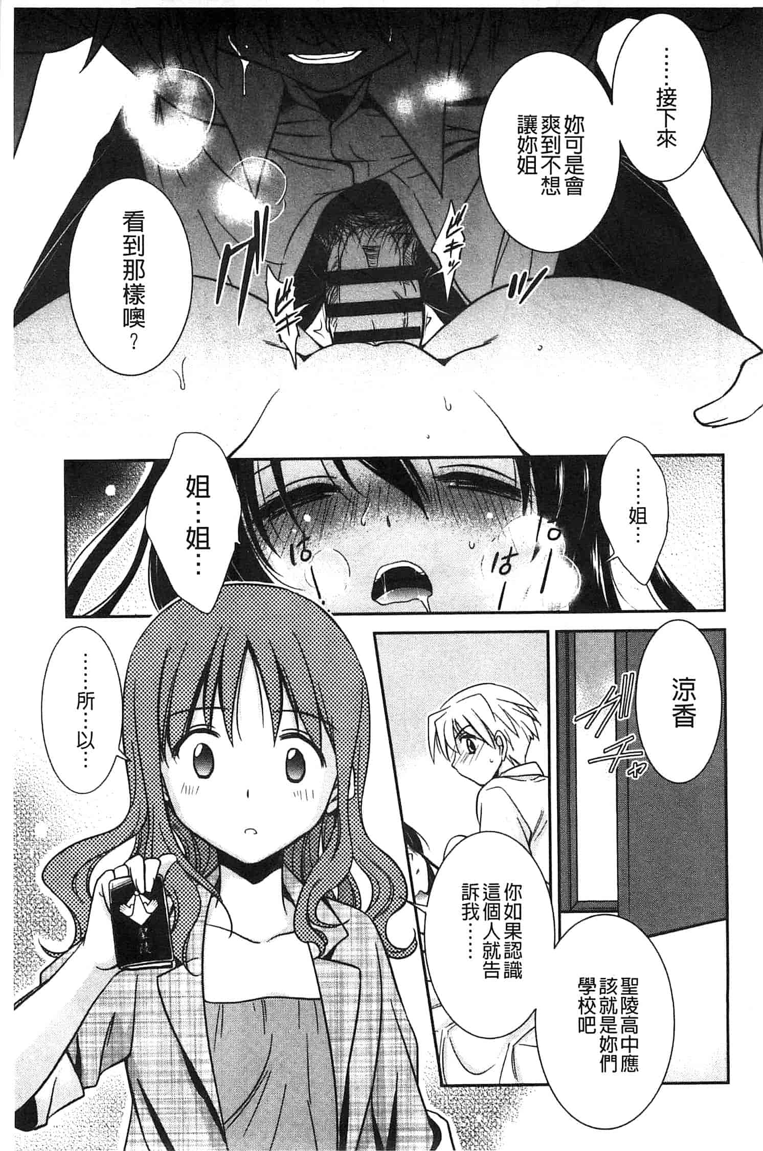 汉化版-[叶竜児] 処女恋しましょ 和處女戀愛看看吧 [風與彧製作]_第7集