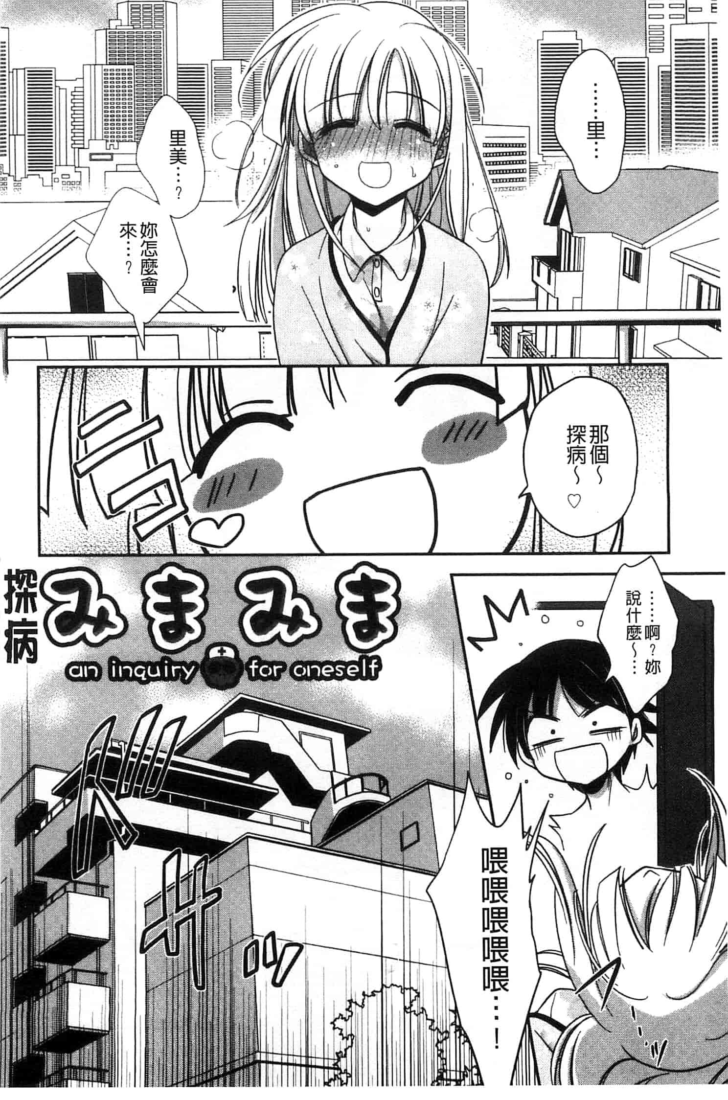 汉化版-[叶竜児] 処女恋しましょ 和處女戀愛看看吧 [風與彧製作]_第1集