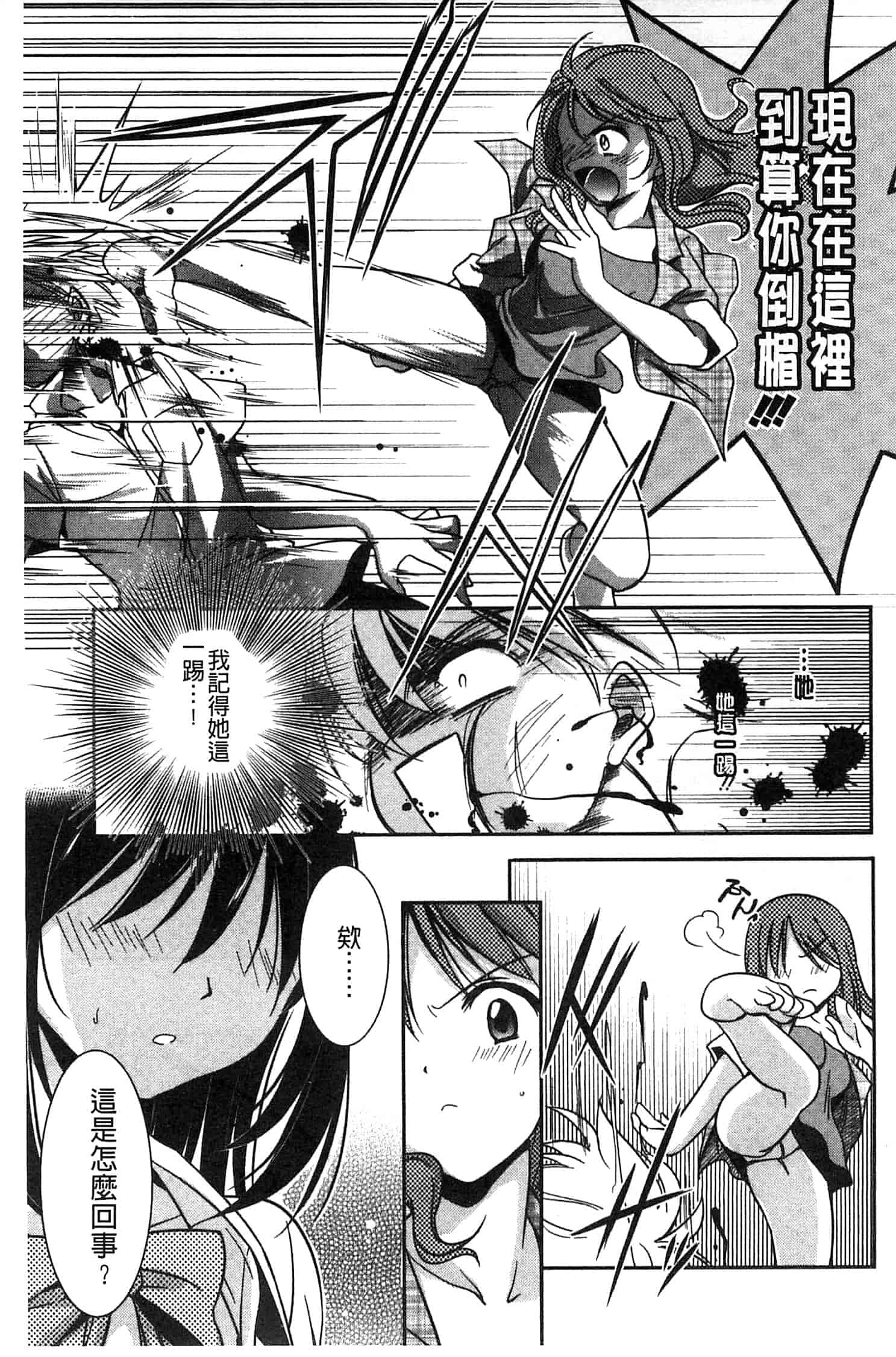 汉化版-[叶竜児] 処女恋しましょ 和處女戀愛看看吧 [風與彧製作]_第7集