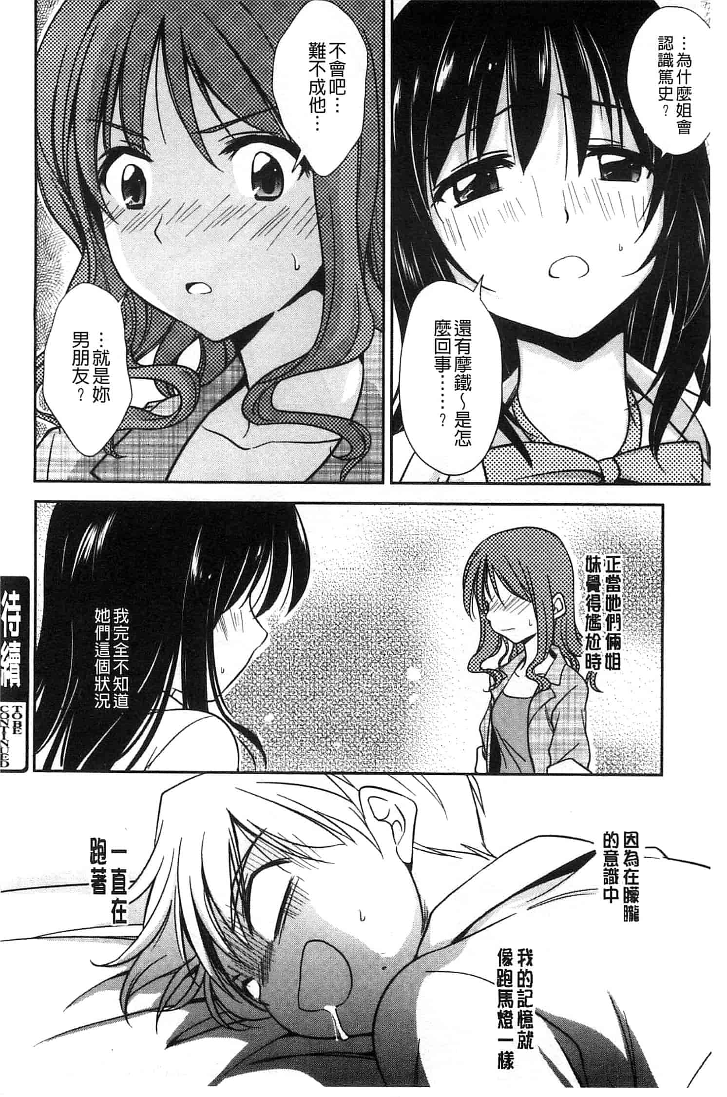 汉化版-[叶竜児] 処女恋しましょ 和處女戀愛看看吧 [風與彧製作]_第7集