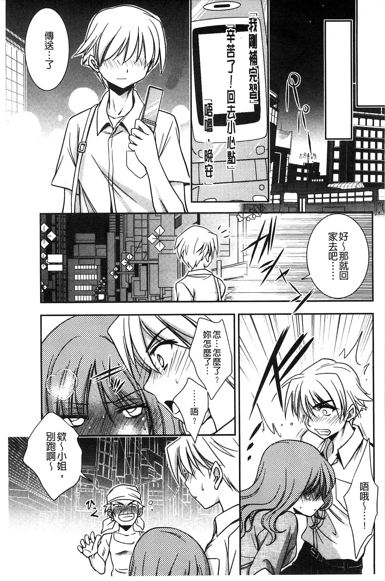 汉化版-[叶竜児] 処女恋しましょ 和處女戀愛看看吧 [風與彧製作]_第7集