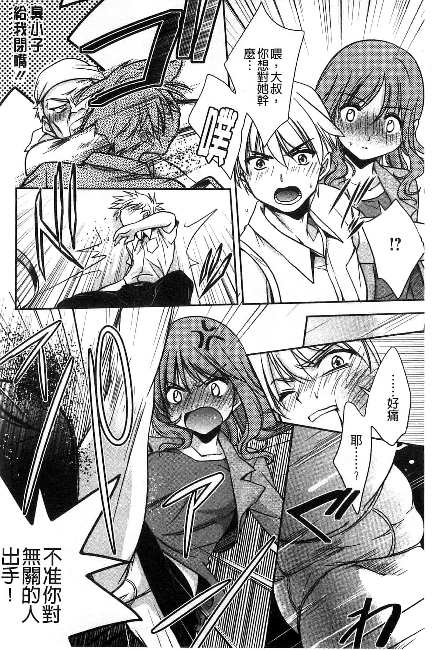 汉化版-[叶竜児] 処女恋しましょ 和處女戀愛看看吧 [風與彧製作]_第7集