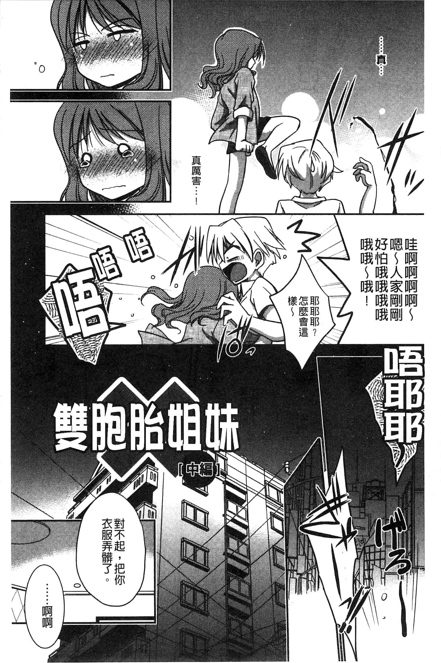汉化版-[叶竜児] 処女恋しましょ 和處女戀愛看看吧 [風與彧製作]_第7集