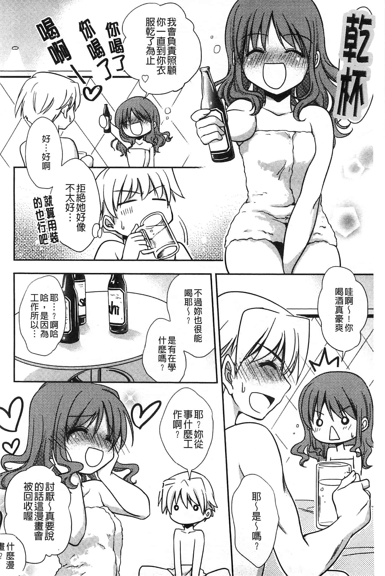 汉化版-[叶竜児] 処女恋しましょ 和處女戀愛看看吧 [風與彧製作]_第7集