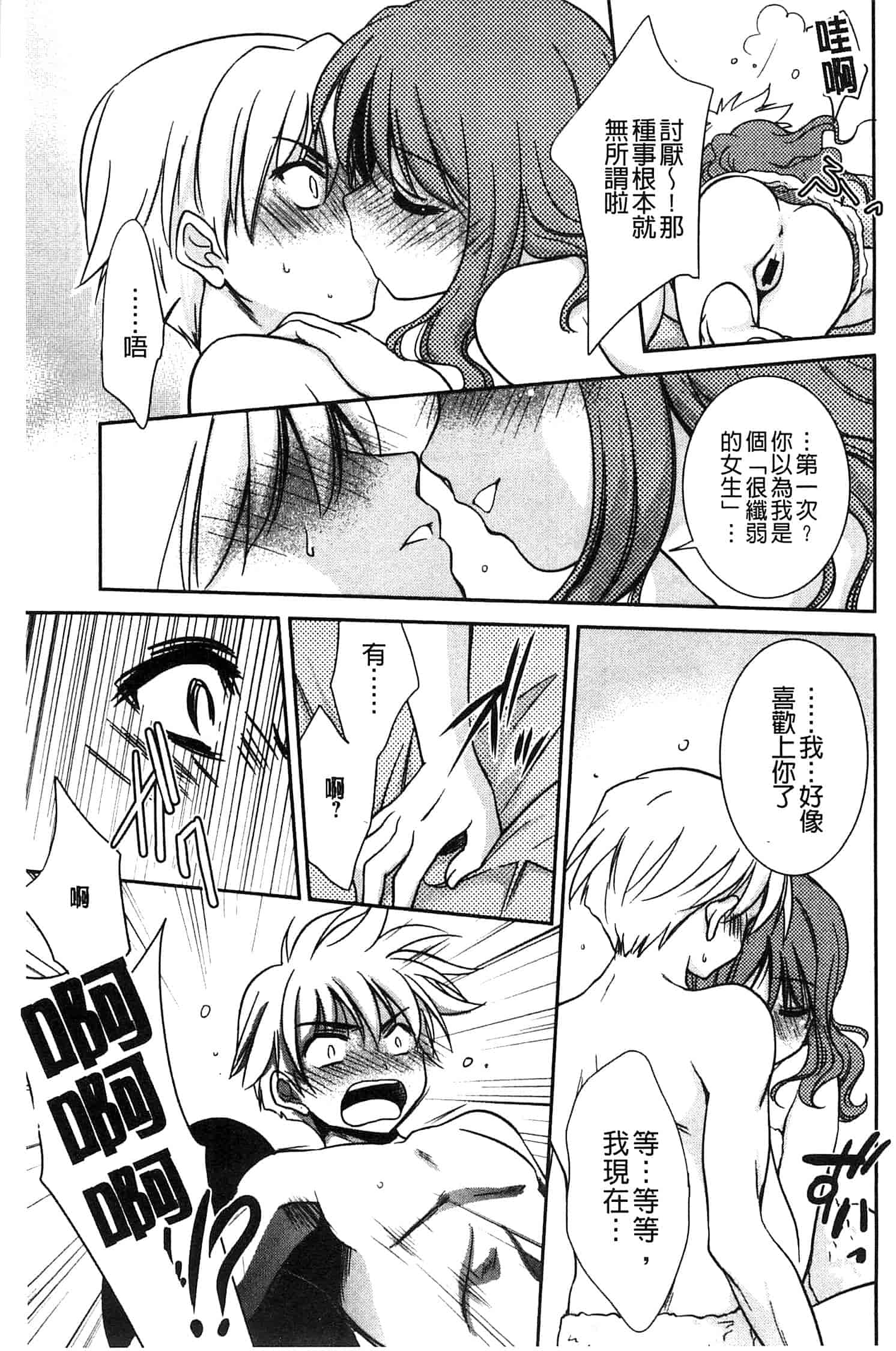 汉化版-[叶竜児] 処女恋しましょ 和處女戀愛看看吧 [風與彧製作]_第7集