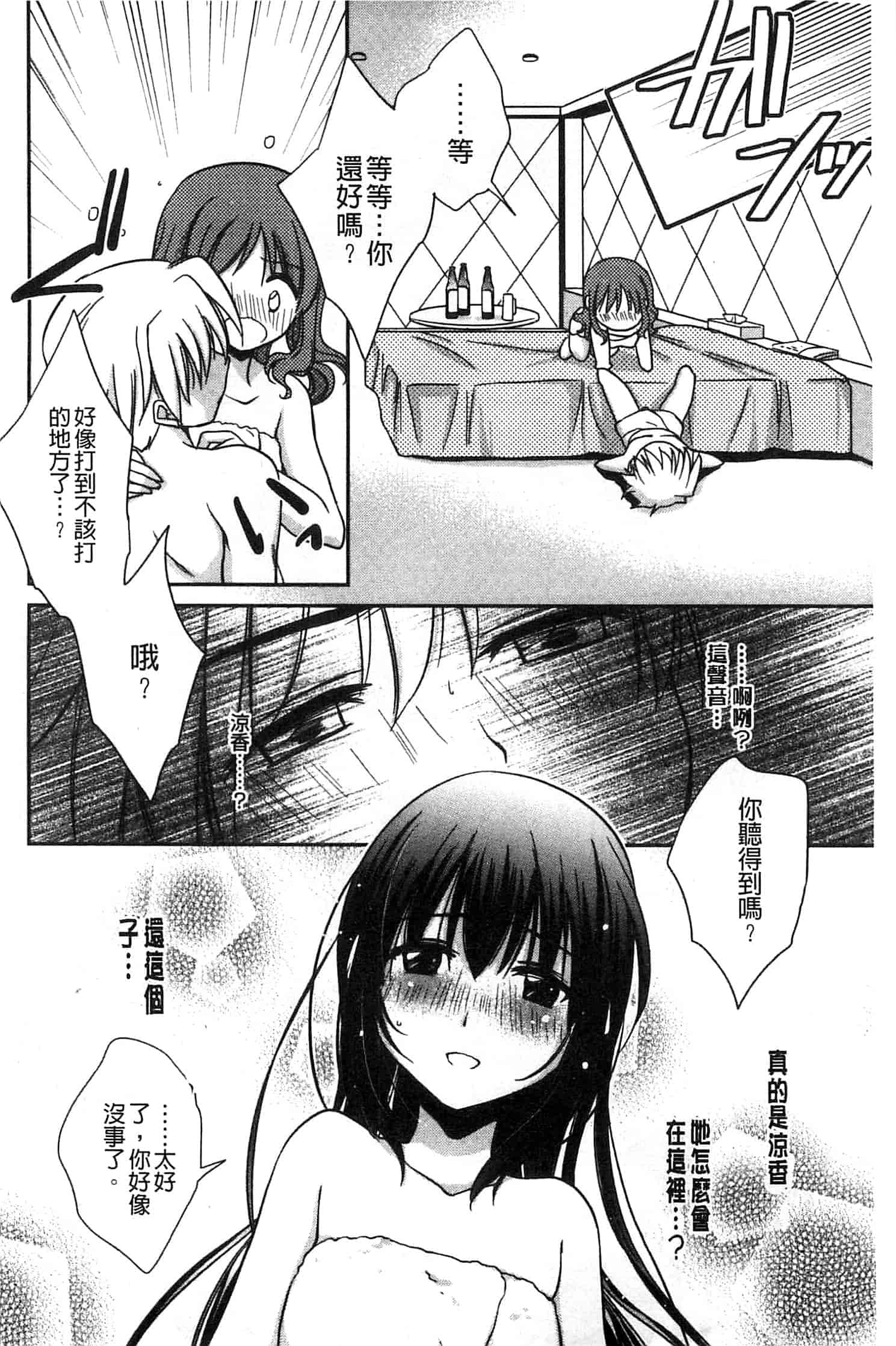汉化版-[叶竜児] 処女恋しましょ 和處女戀愛看看吧 [風與彧製作]_第7集