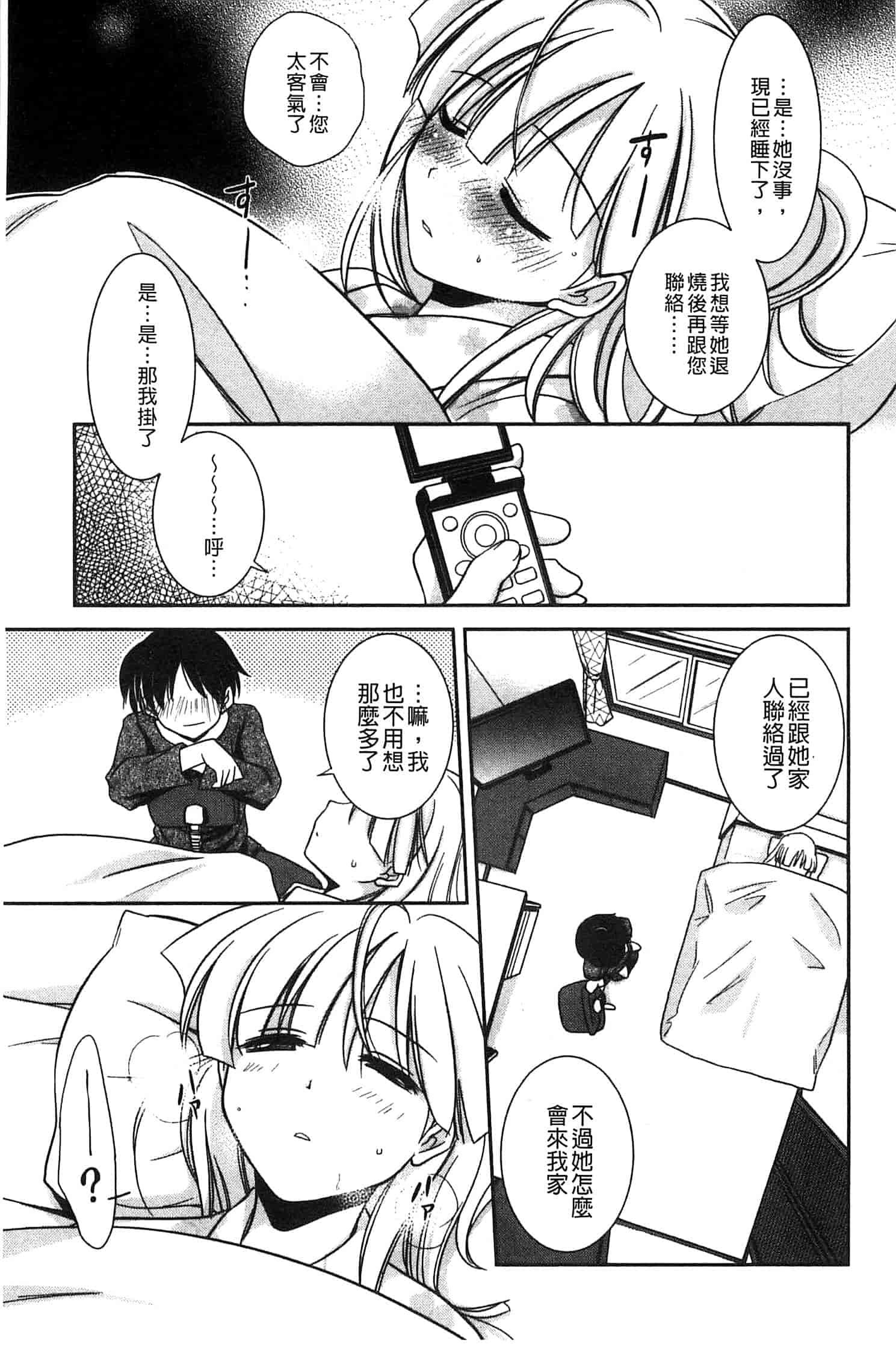 汉化版-[叶竜児] 処女恋しましょ 和處女戀愛看看吧 [風與彧製作]_第1集