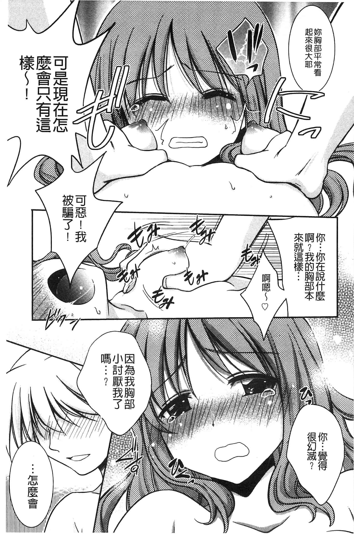 汉化版-[叶竜児] 処女恋しましょ 和處女戀愛看看吧 [風與彧製作]_第7集