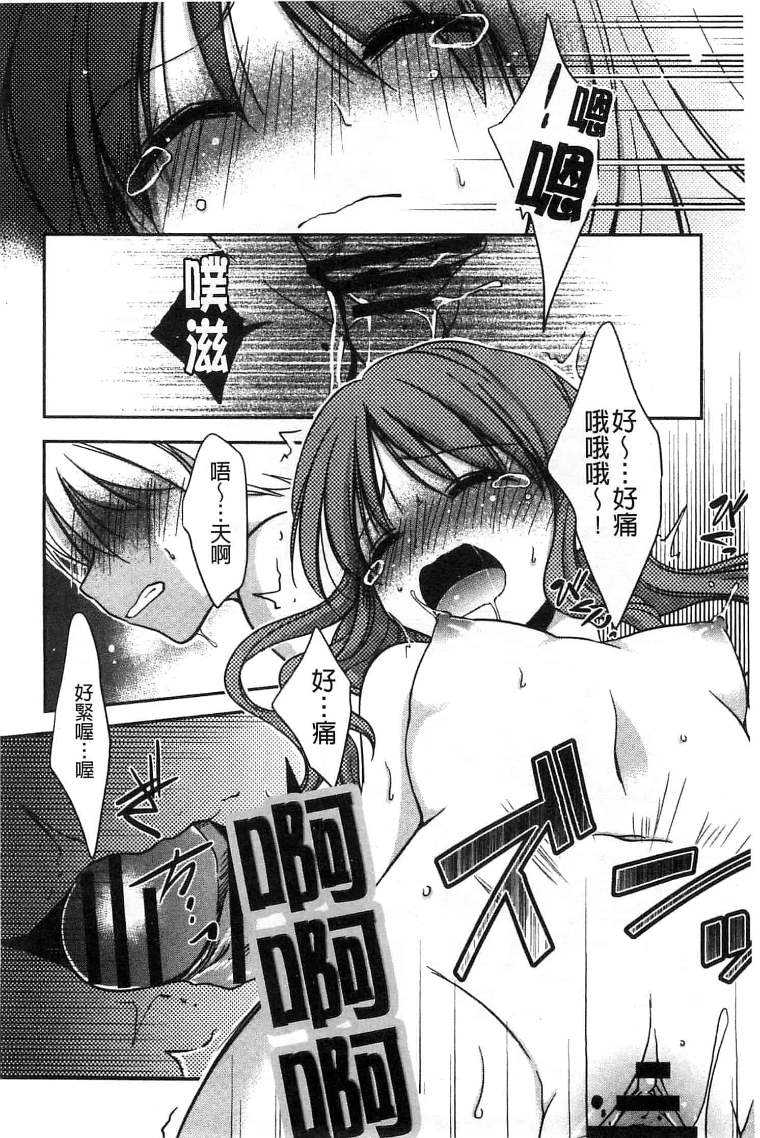 汉化版-[叶竜児] 処女恋しましょ 和處女戀愛看看吧 [風與彧製作]_第7集
