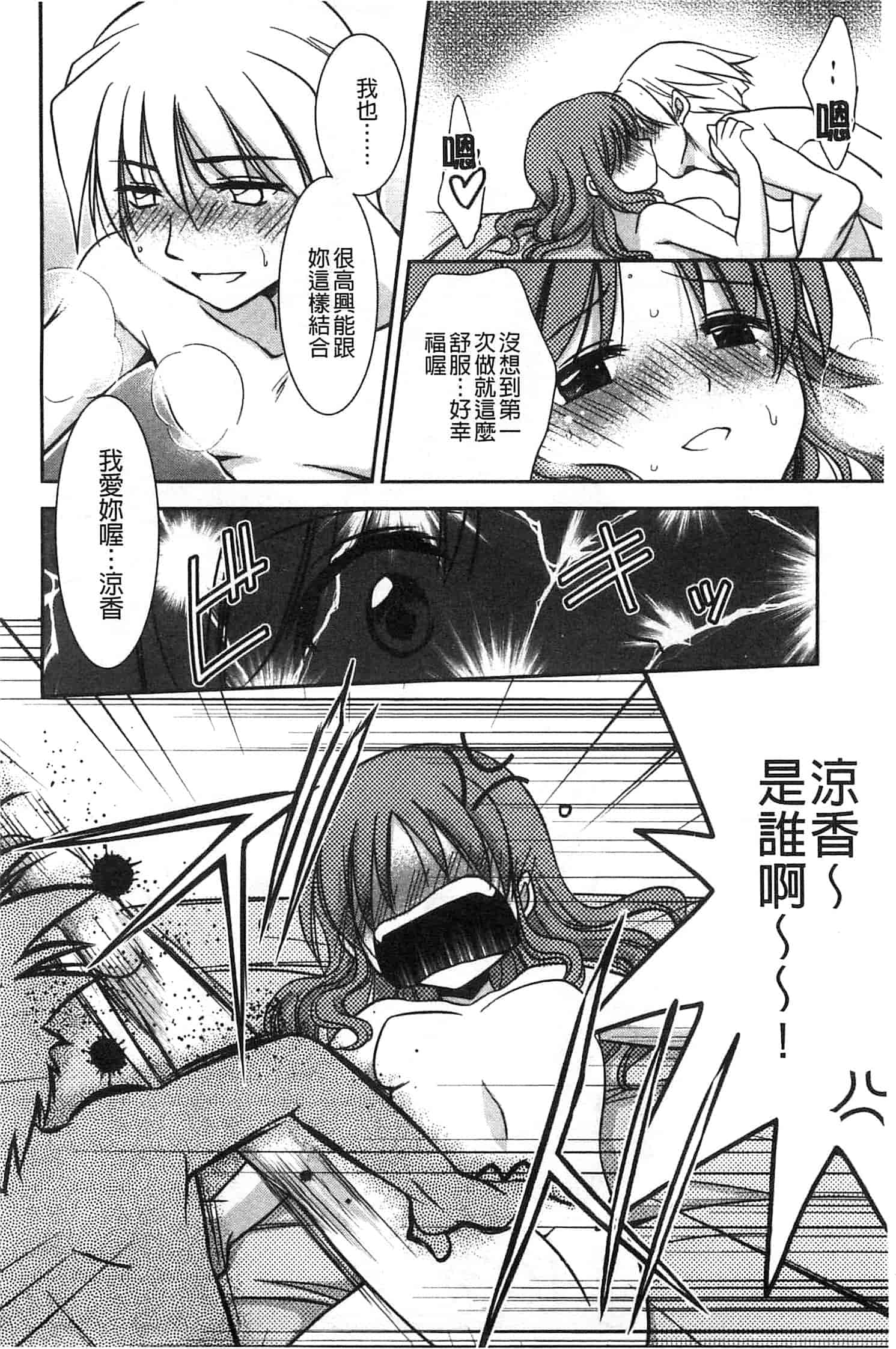 汉化版-[叶竜児] 処女恋しましょ 和處女戀愛看看吧 [風與彧製作]_第7集